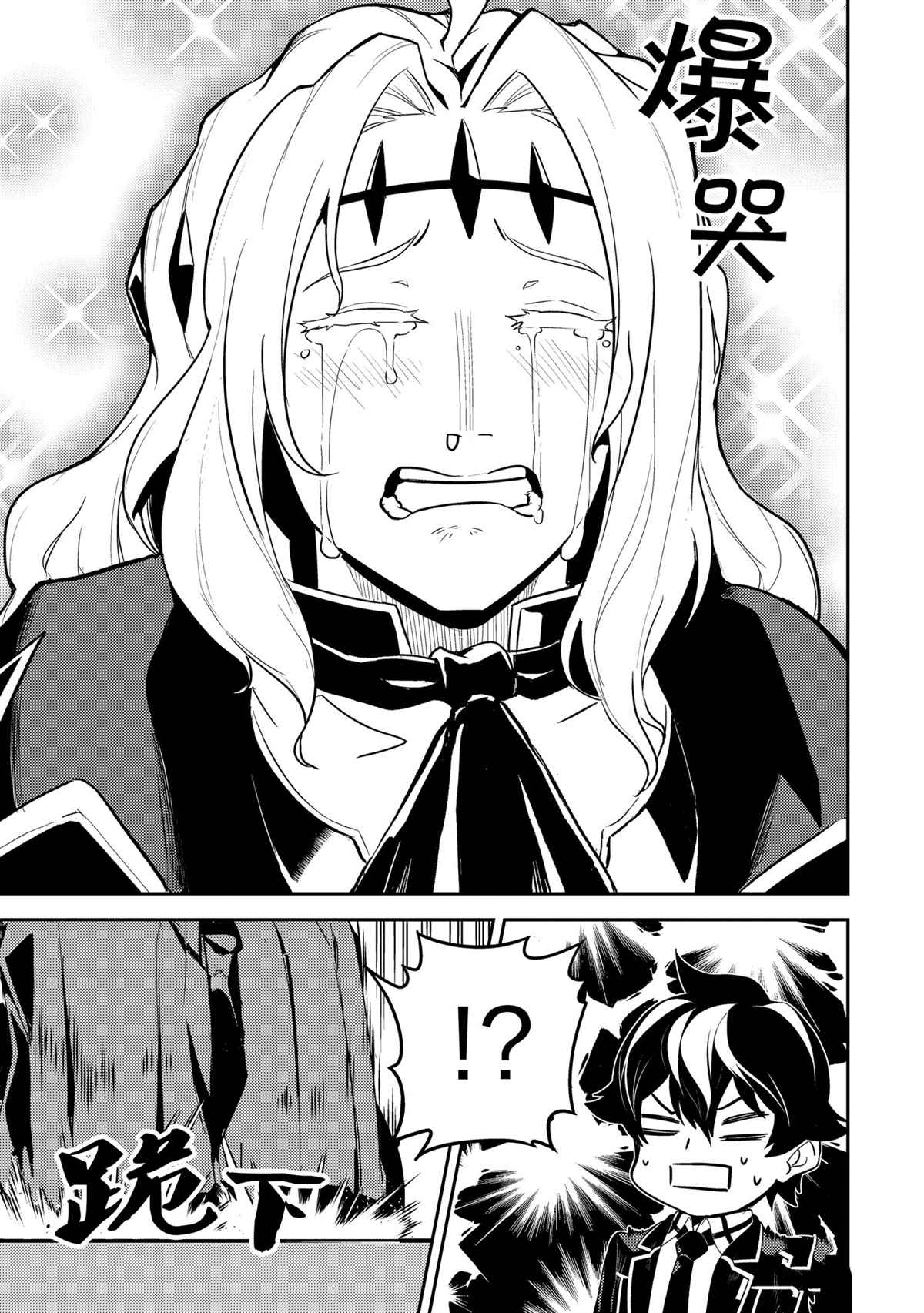 失格纹的最强贤者主要讲什么漫画,第47.3话5图