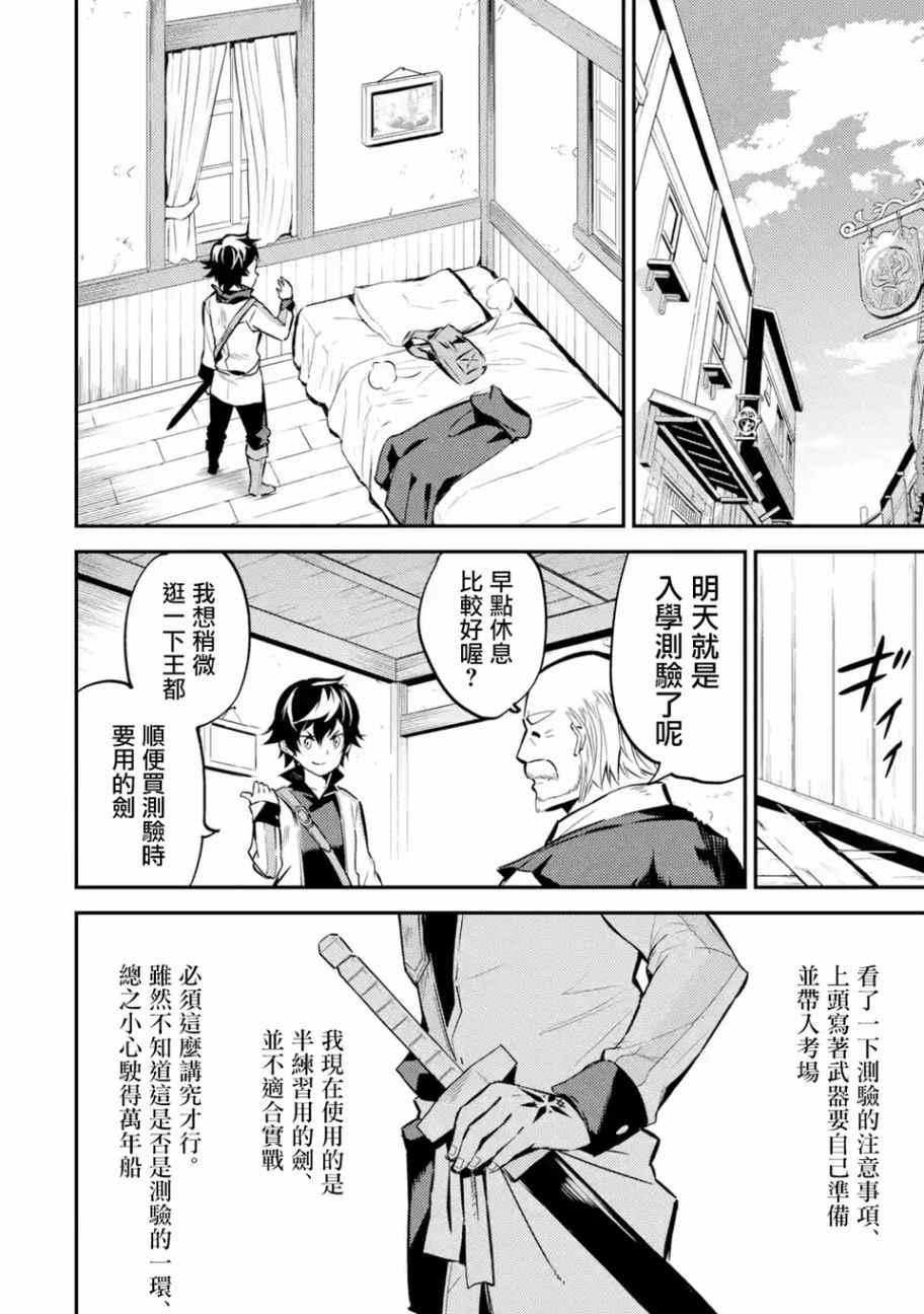 失格纹的最强贤者～世界最强的贤者为了变得更强而转生了～漫画,44图