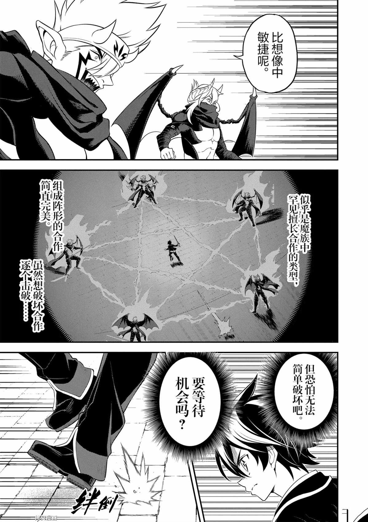 失格纹的最强贤者免费漫画,第46.2话2图