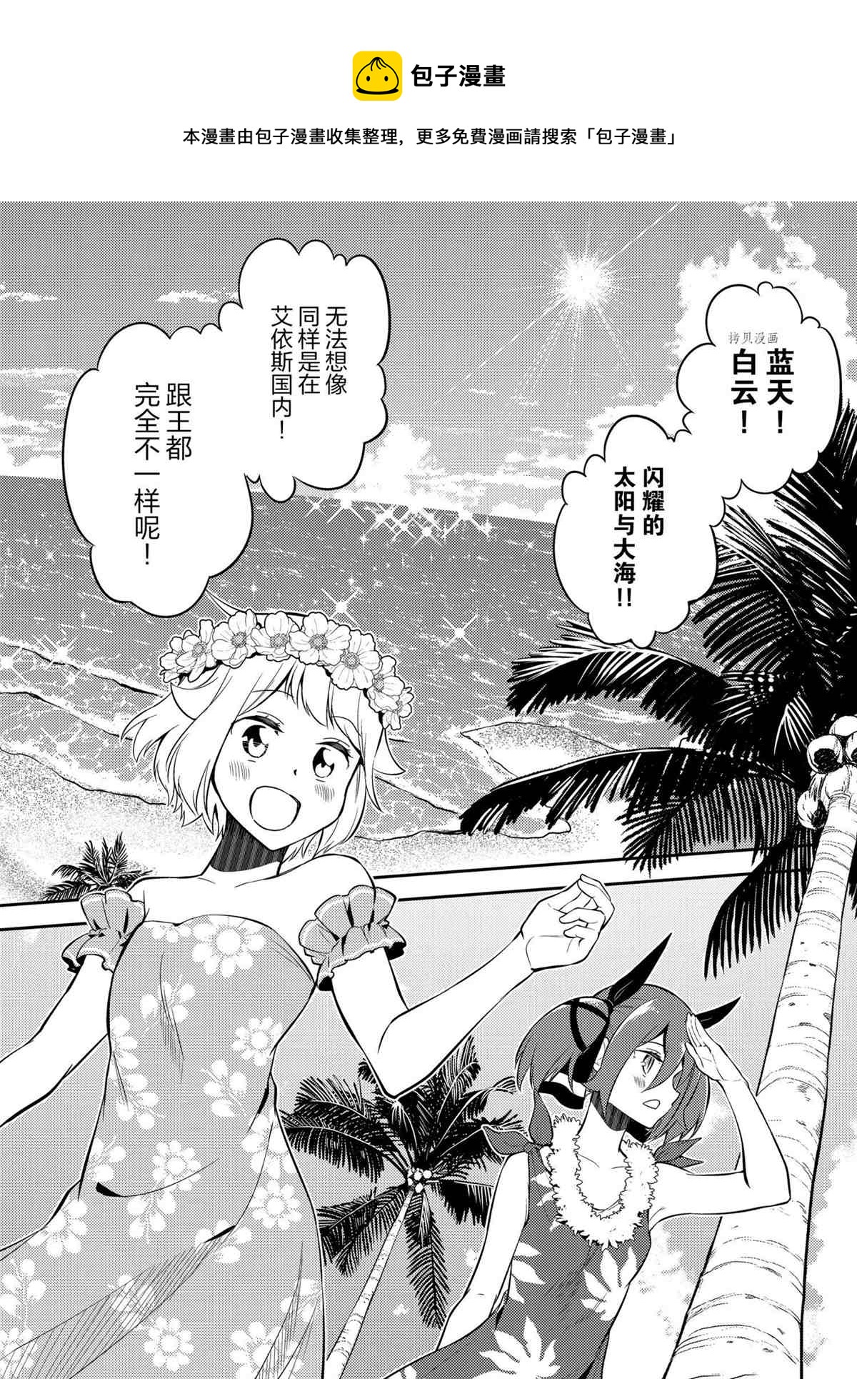 失格纹的最强贤者和转生贤者漫画,第54.2话1图
