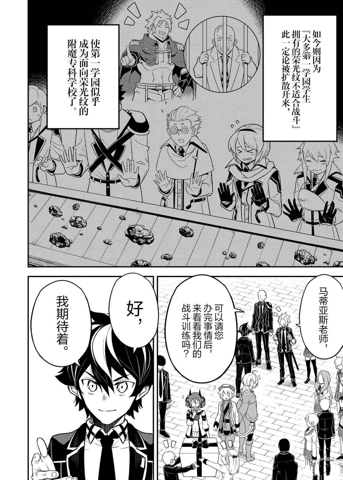 失格纹的最强贤者和转生贤者漫画,第53.2话5图