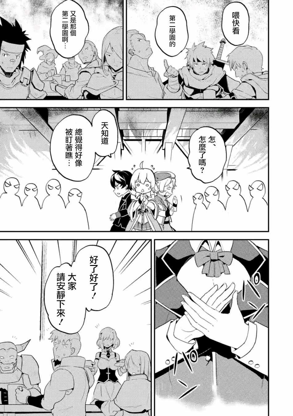 失格纹的最强贤者免费观看完整版漫画,42图
