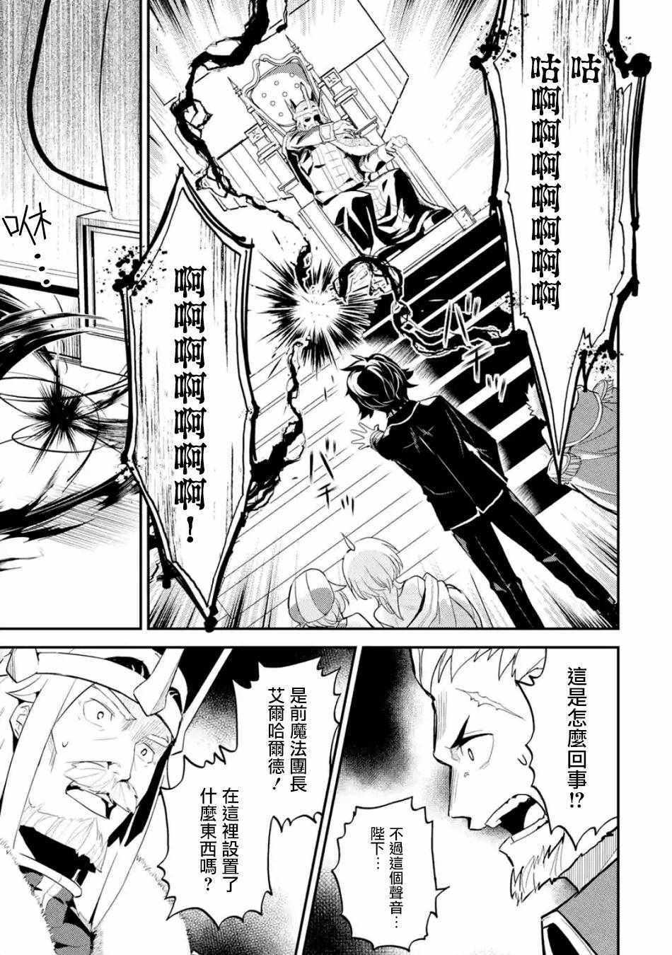 失格纹的最强贤者和转生贤者漫画,44图