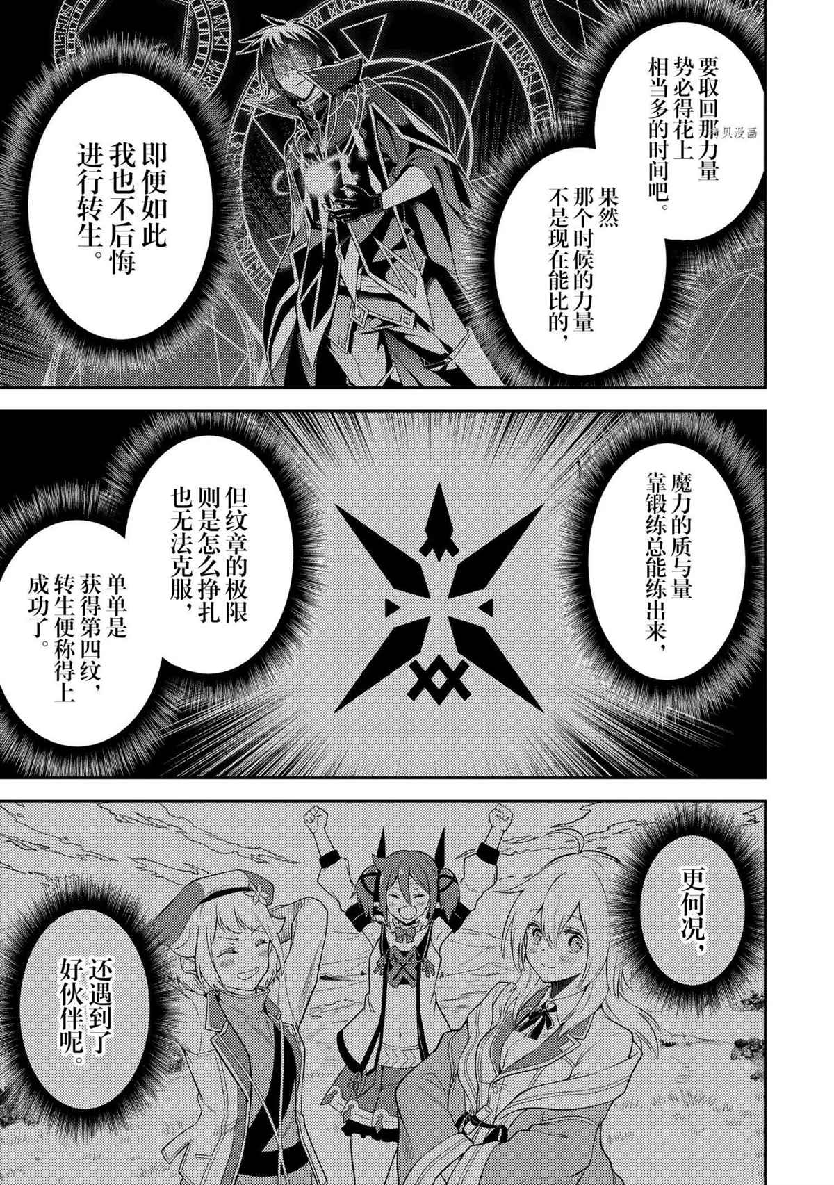 失格纹的最强贤者最后一集漫画,第52.4话4图