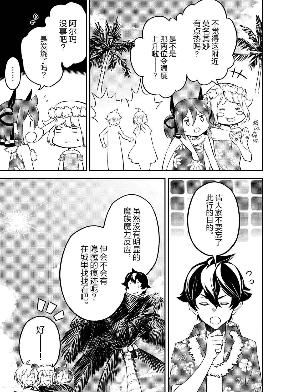失格纹的最强贤者和转生贤者漫画,第54.2话4图