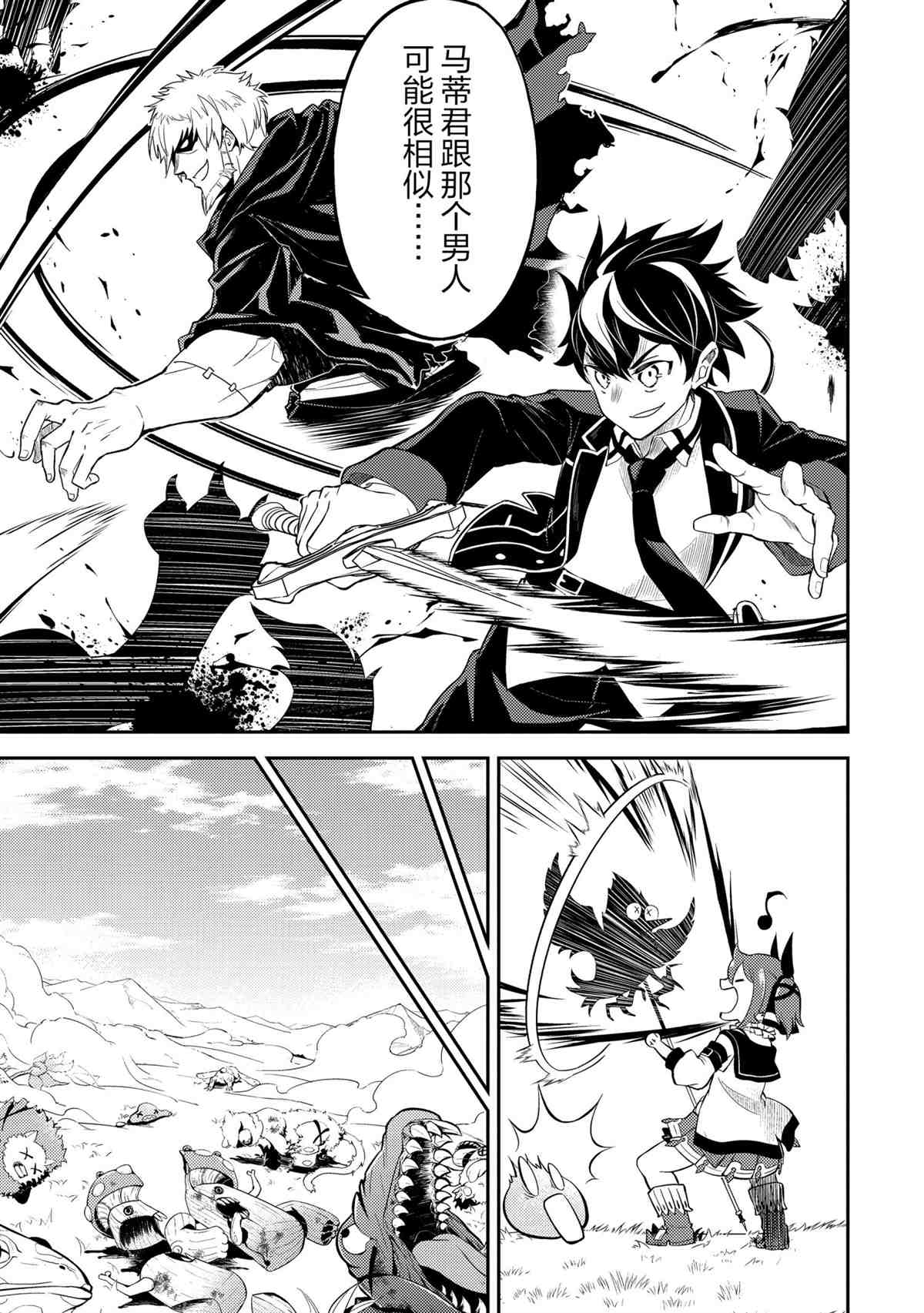 失格纹的最强贤者～世界最强的贤者为了变得更强而转生了～漫画,第48.4话3图