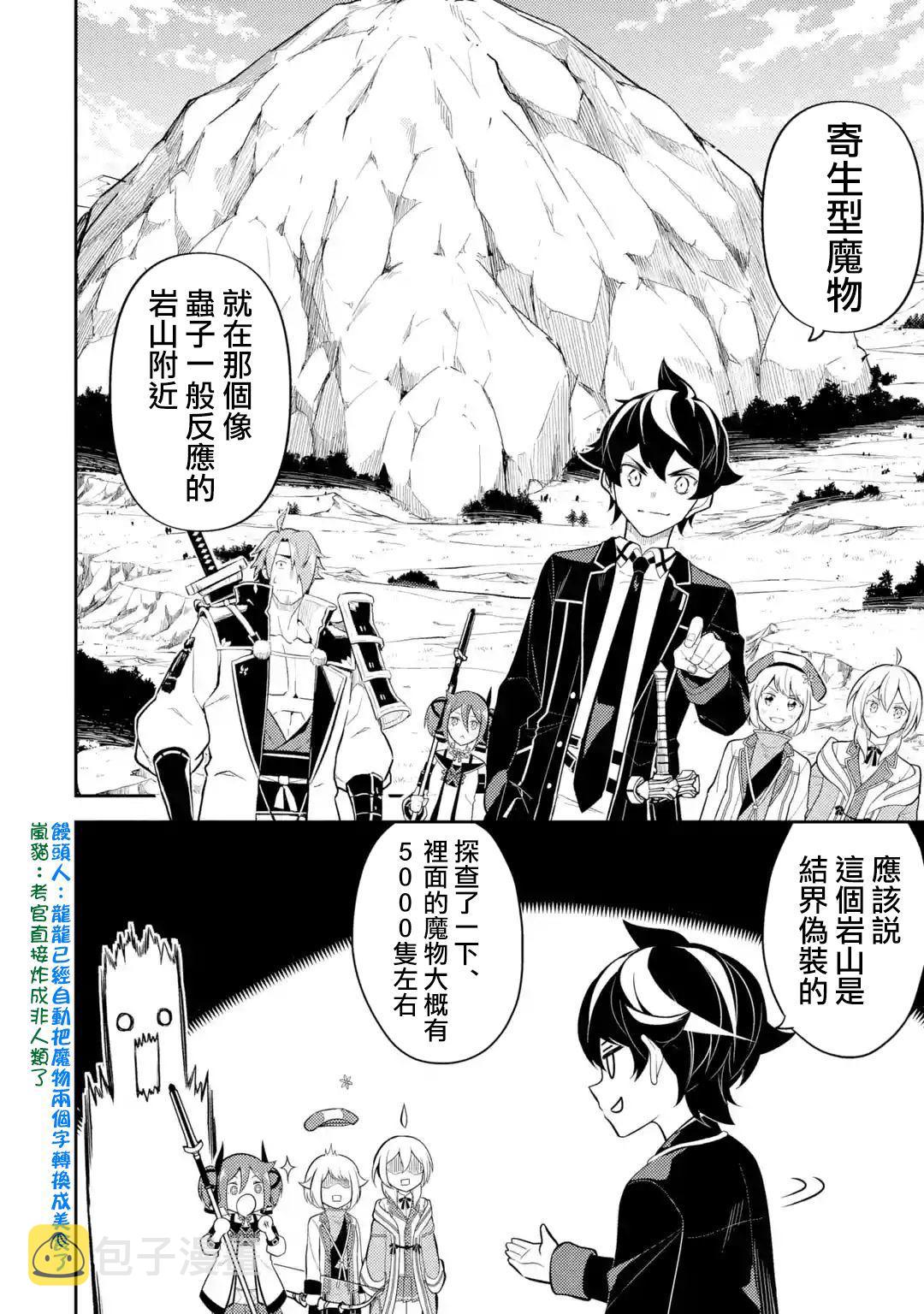 失格纹的最强贤者主要讲什么漫画,32.12图