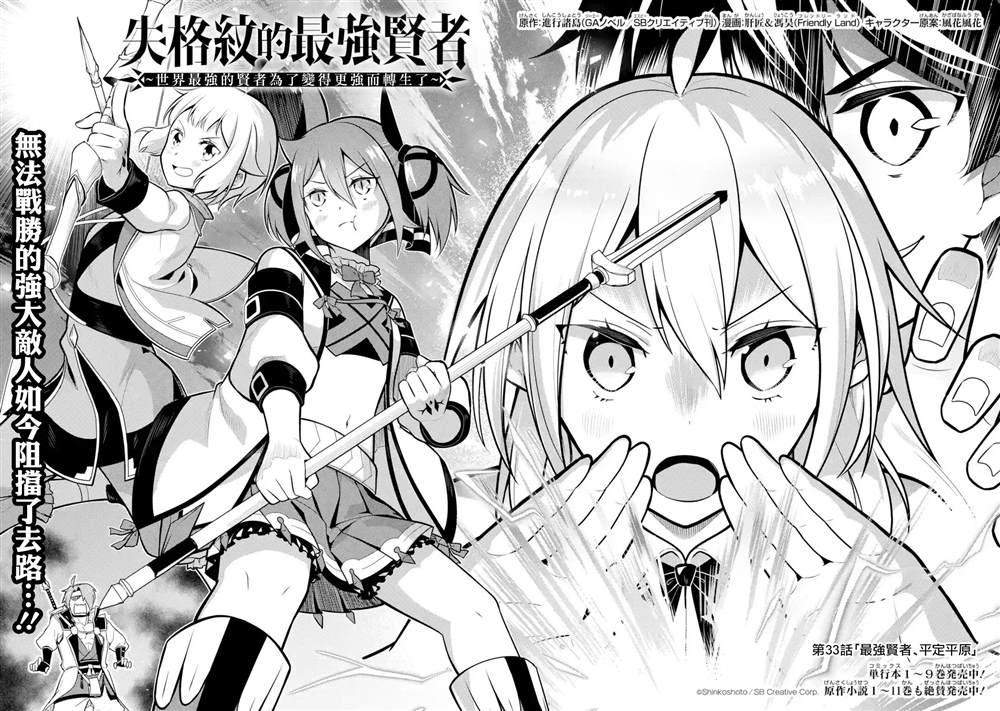 失格纹的最强贤者最后一集漫画,33.15图