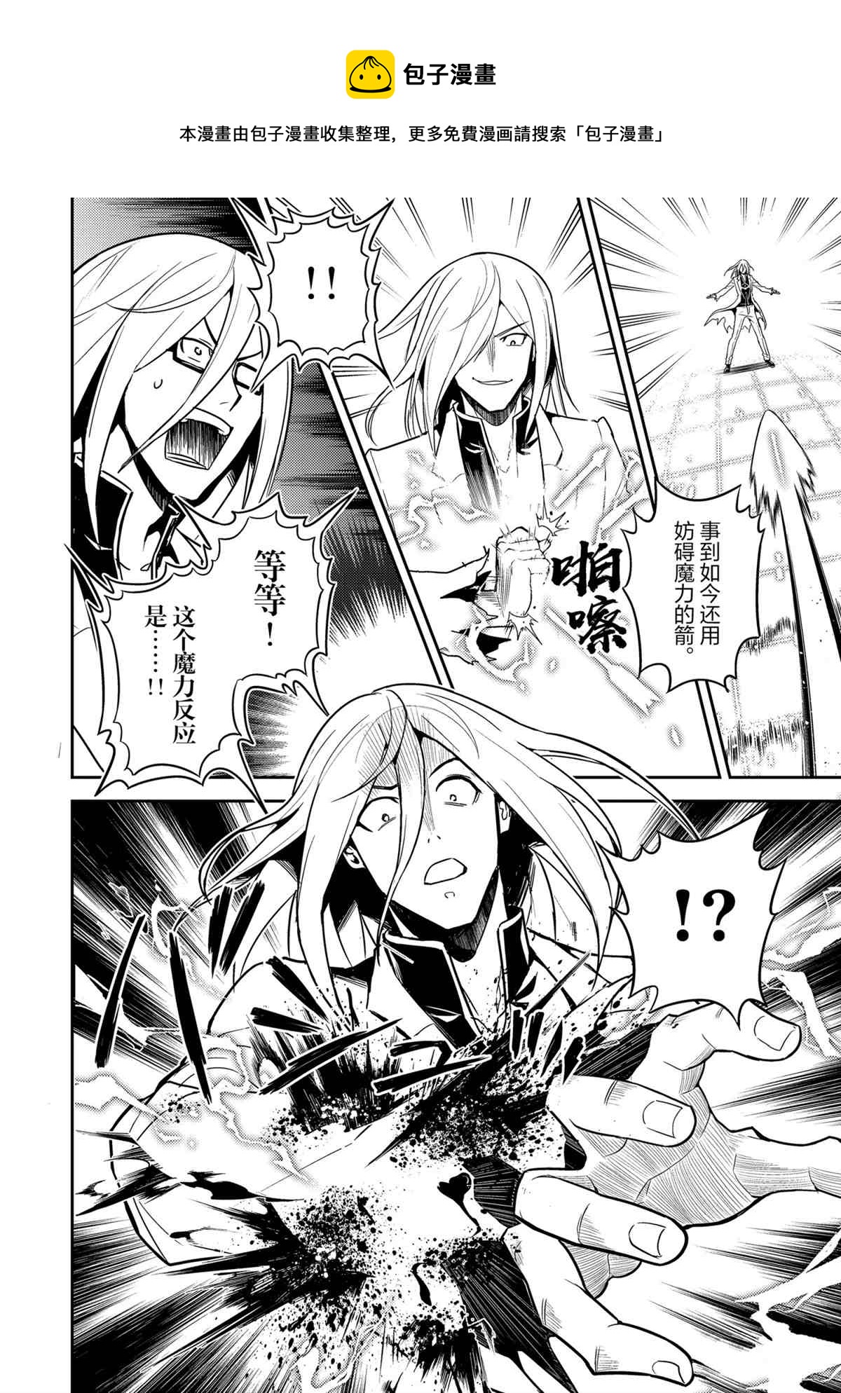 失格纹的最强贤者最后一集漫画,第51.1话1图