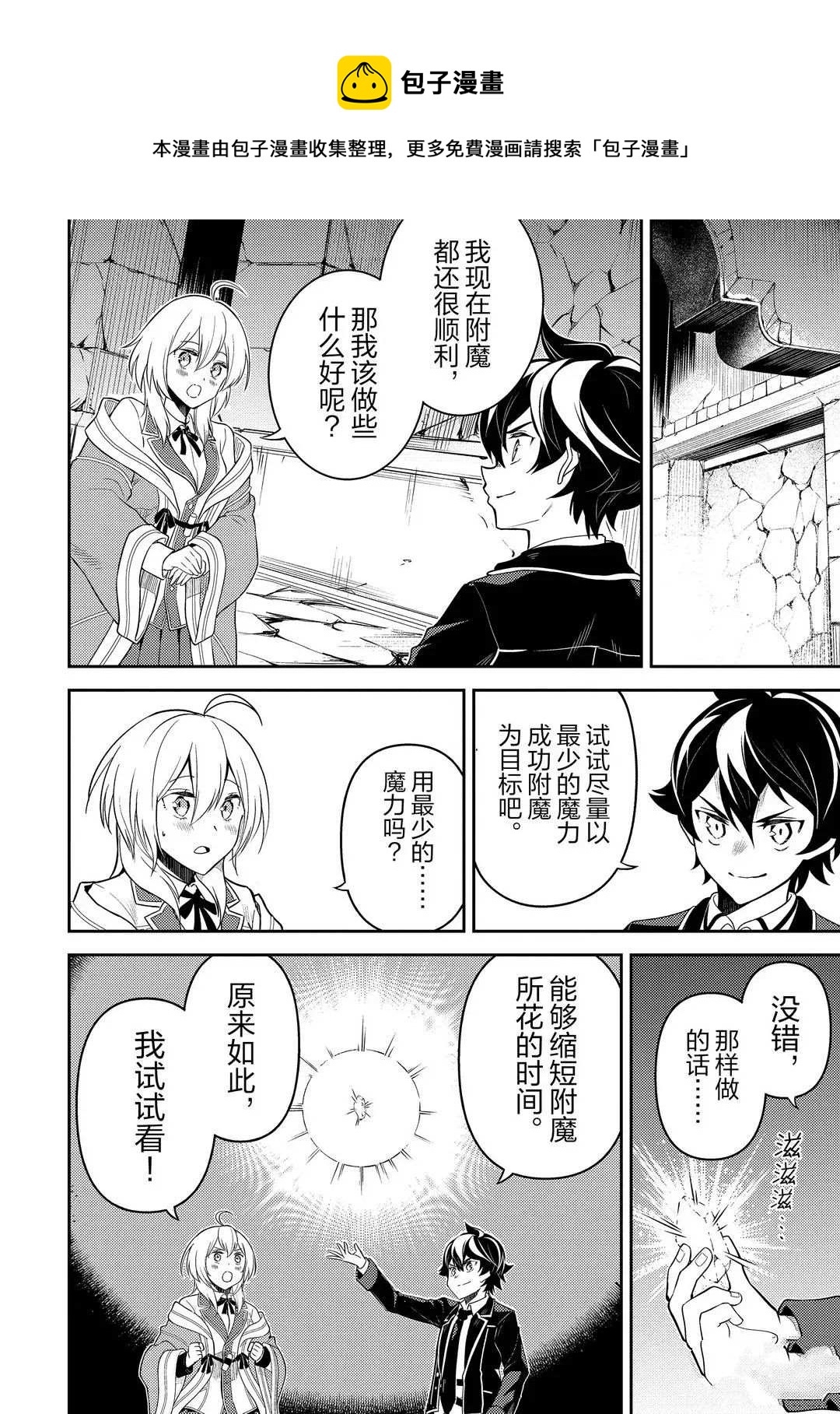 失格纹的最强贤者百度百科漫画,第44.3话1图