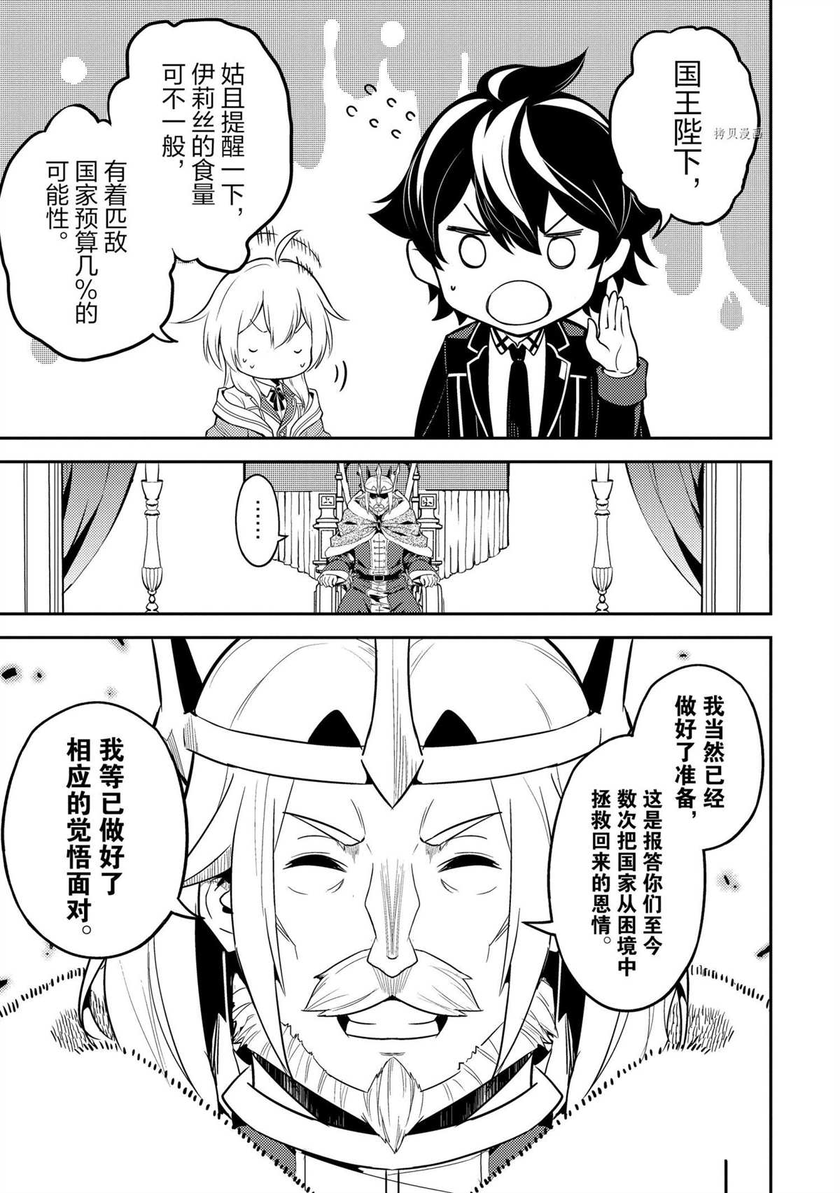 失格纹的最强贤者最后一集漫画,第60.2话5图