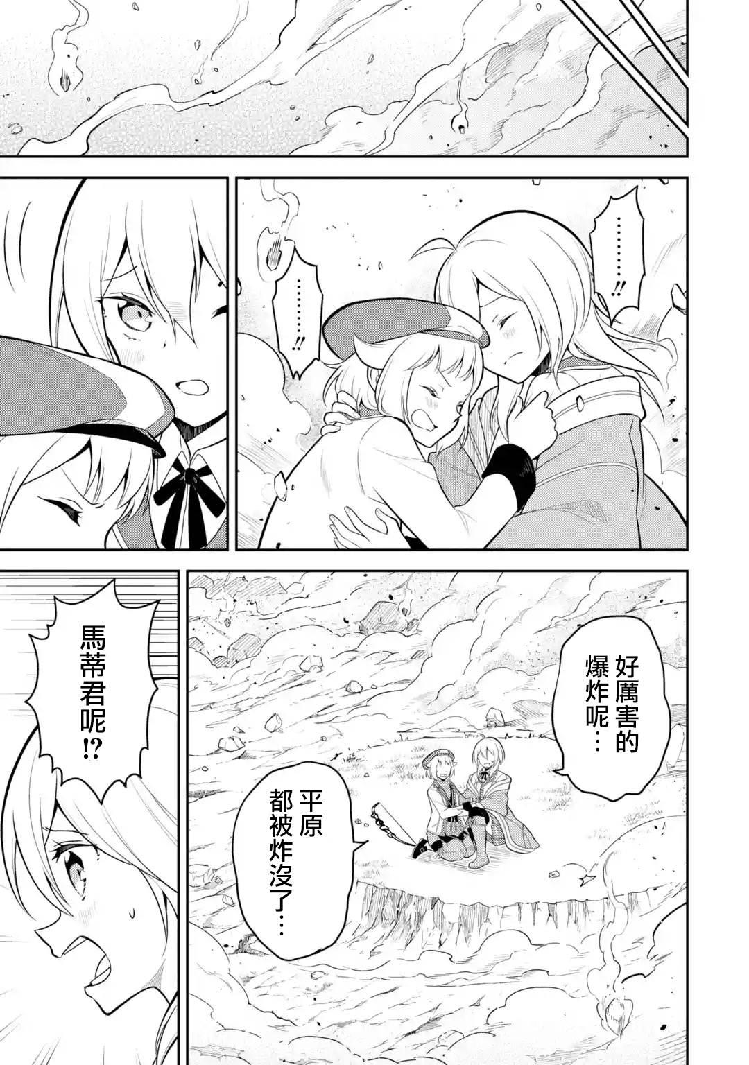 失格纹的最强贤者最后一集漫画,33.41图