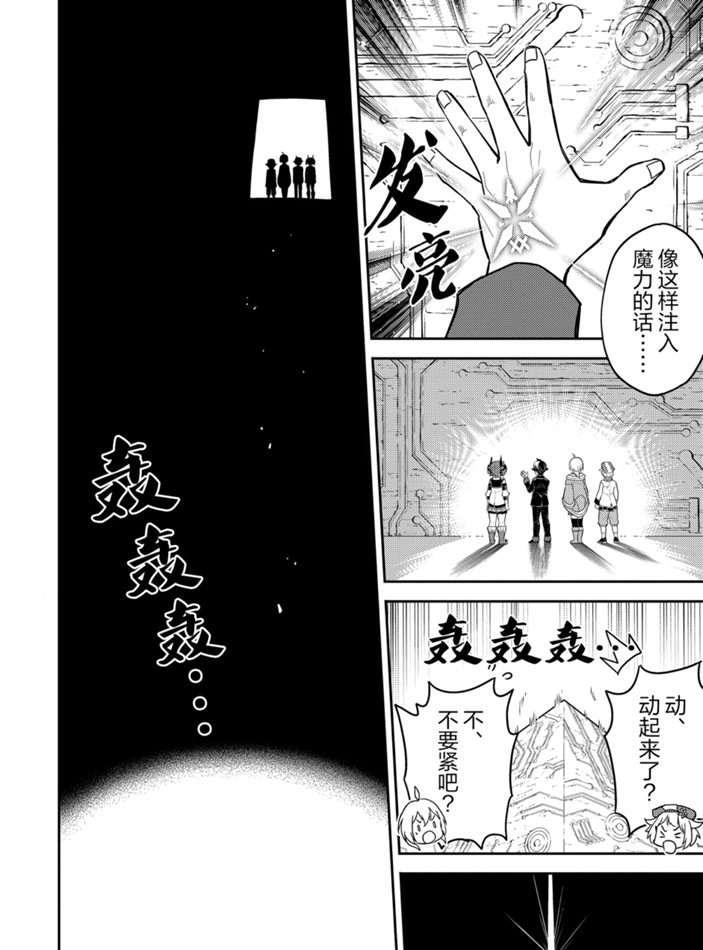 失格纹的最强贤者最后一集漫画,38.22图