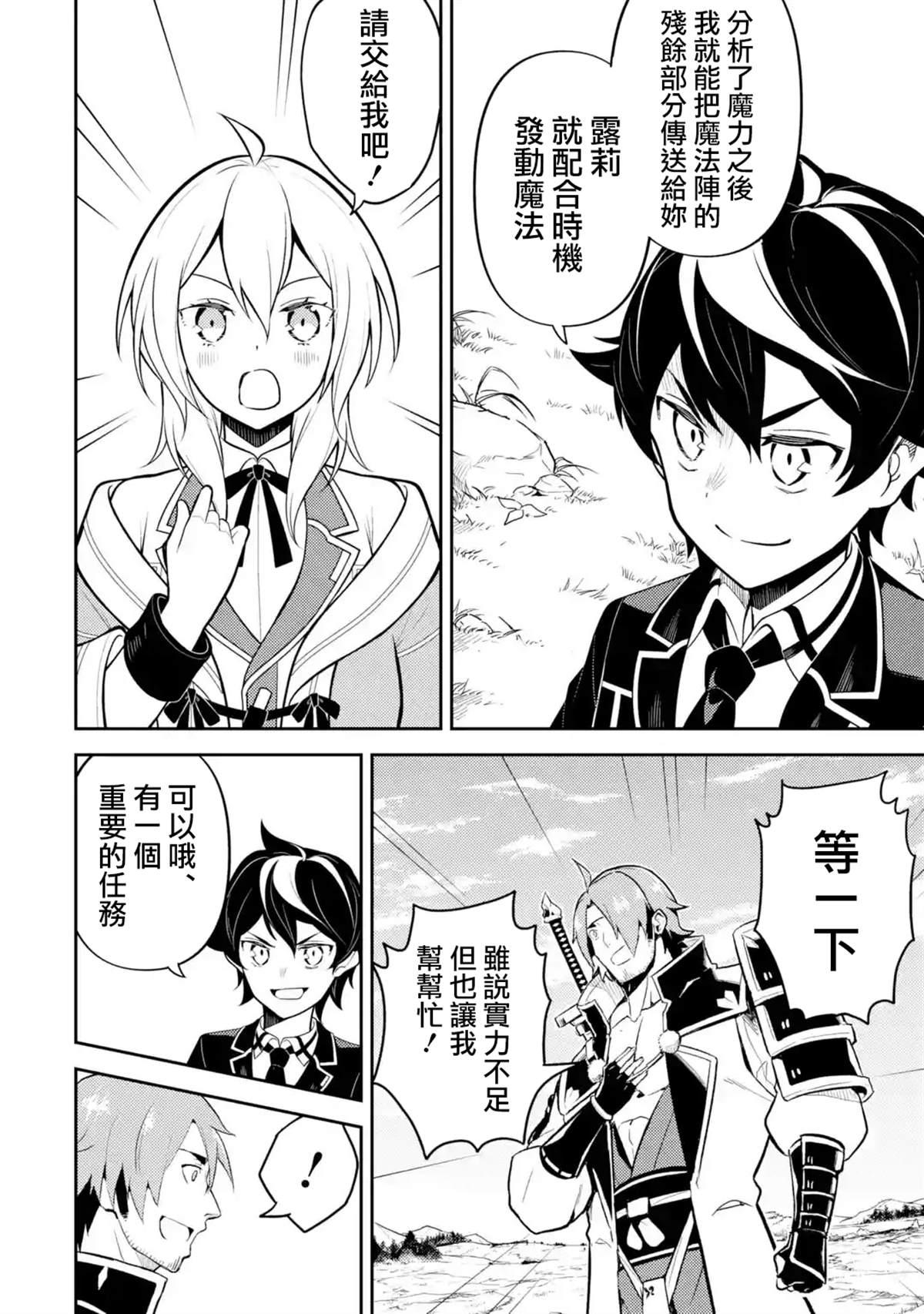 失格纹的最强贤者免费看全集漫画,32.25图