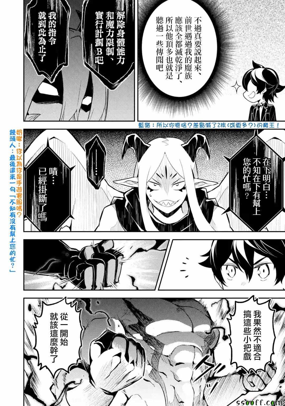 失格纹的最强贤者最新漫画,35图