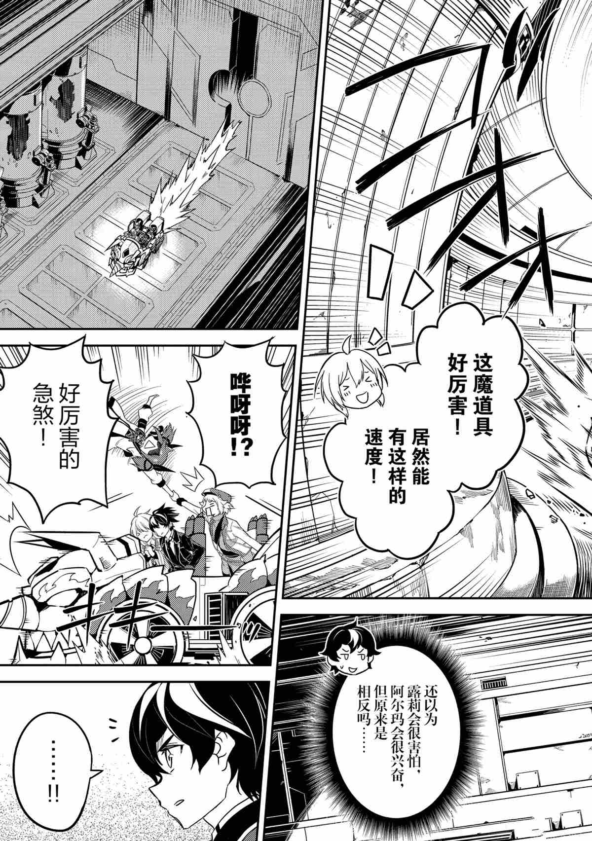 失格纹的最强贤者漫画简体字漫画漫画,第48.5话2图