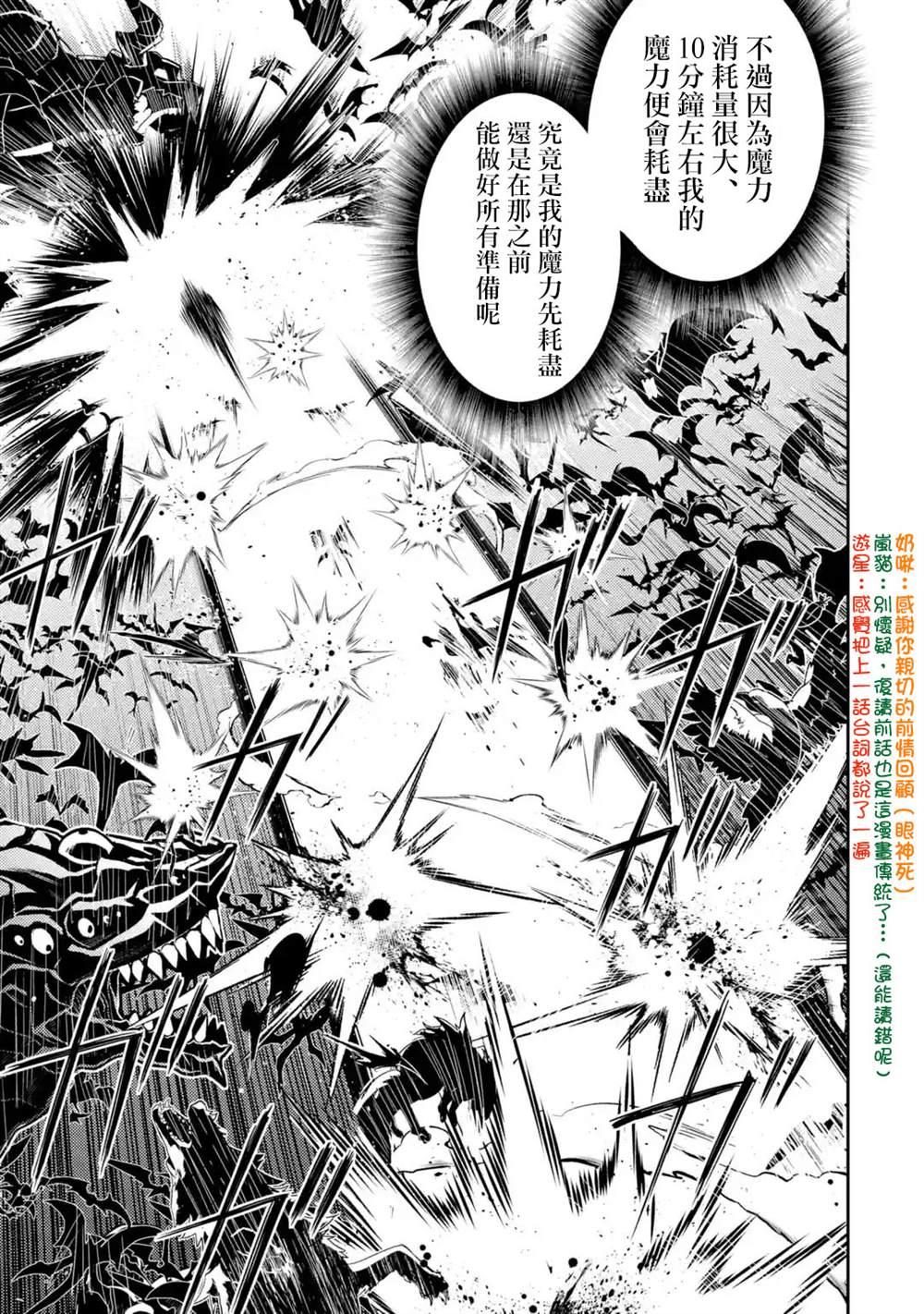 失格纹的最强贤者最后一集漫画,33.13图