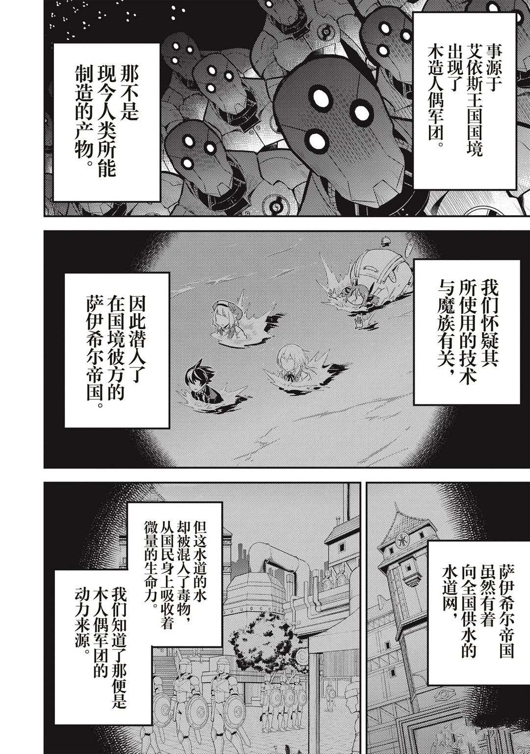 失格纹的最强贤者免费观看完整版漫画,第43.1话2图