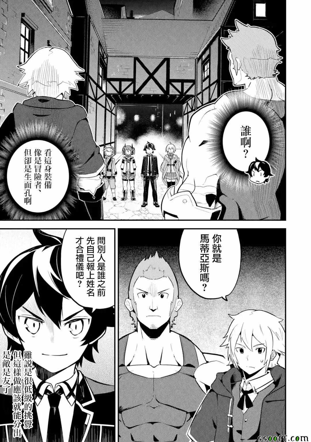 失格纹的最强贤者和转生贤者漫画,24图