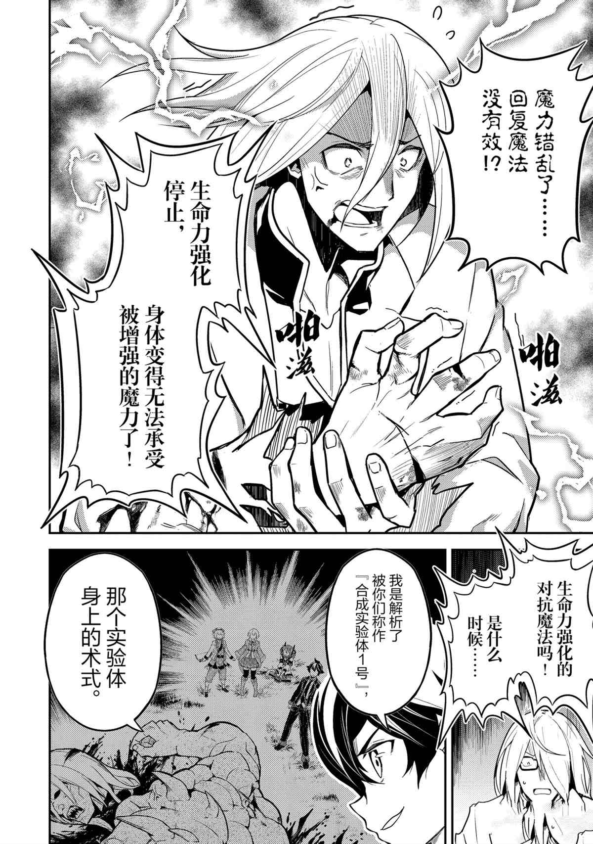 失格纹的最强贤者视频漫画,第51.2话3图
