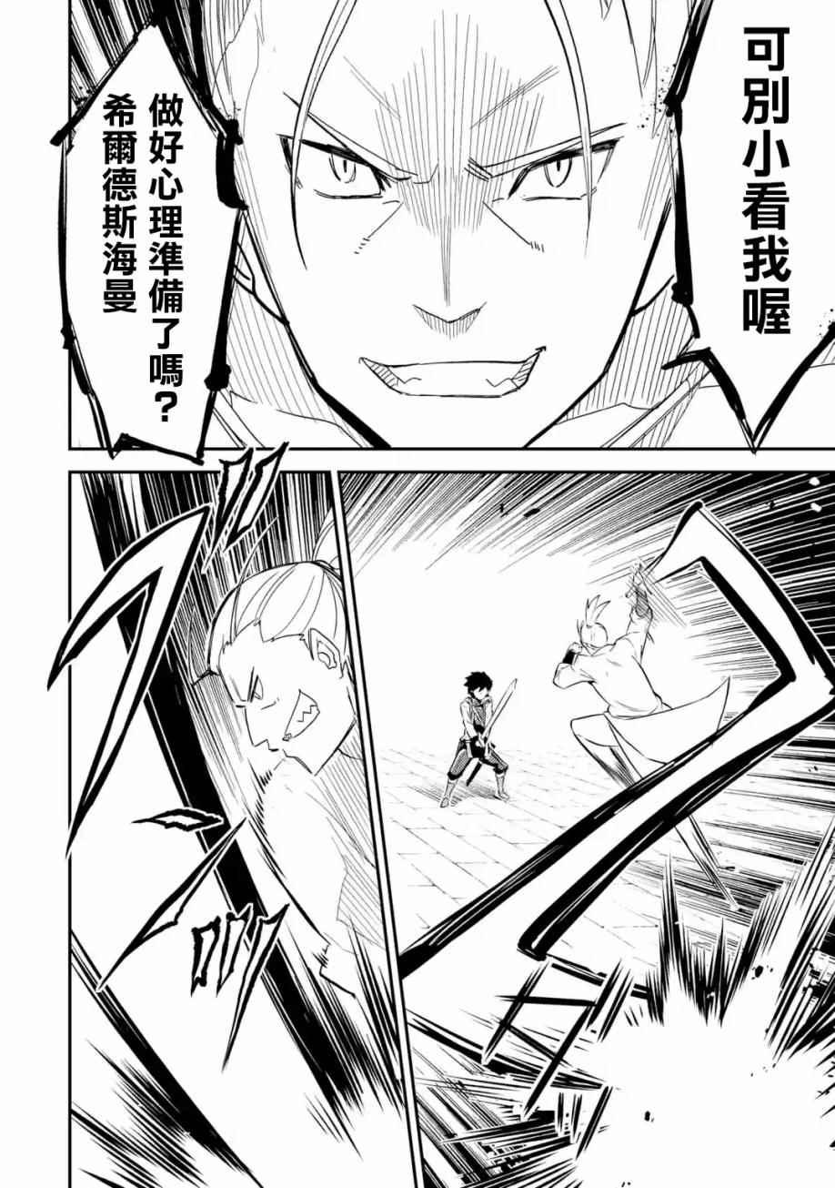 失格纹的最强贤者最后一集漫画,43图