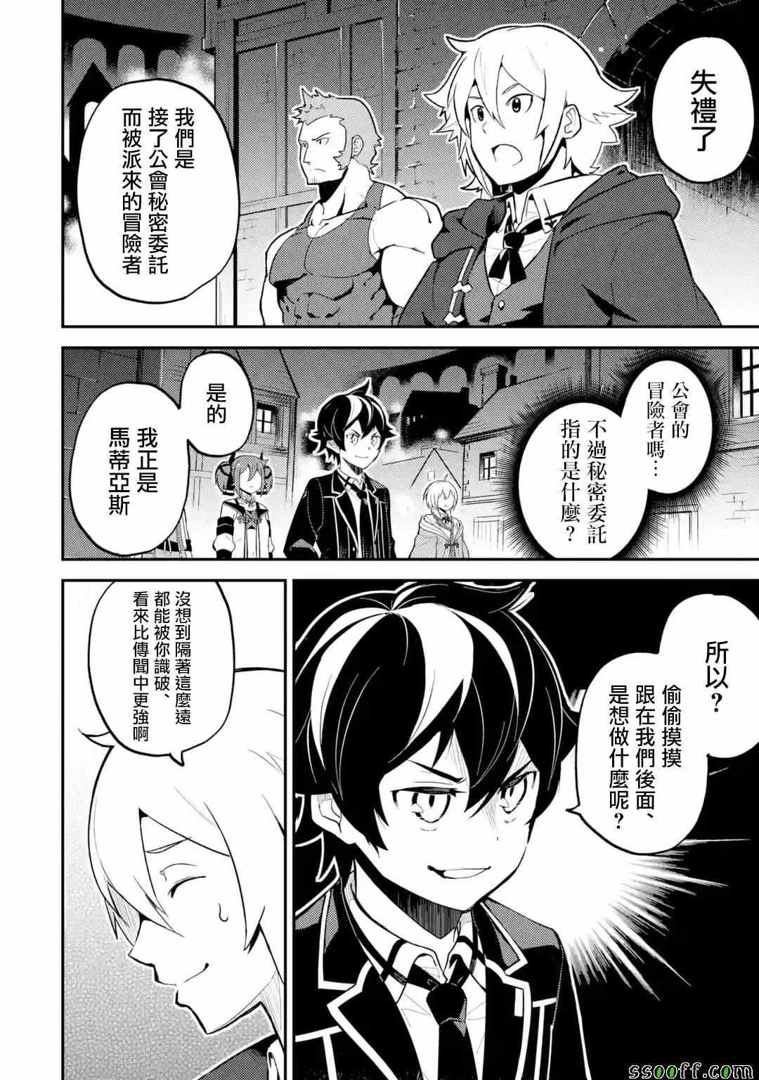 失格纹的最强贤者和转生贤者漫画,25图
