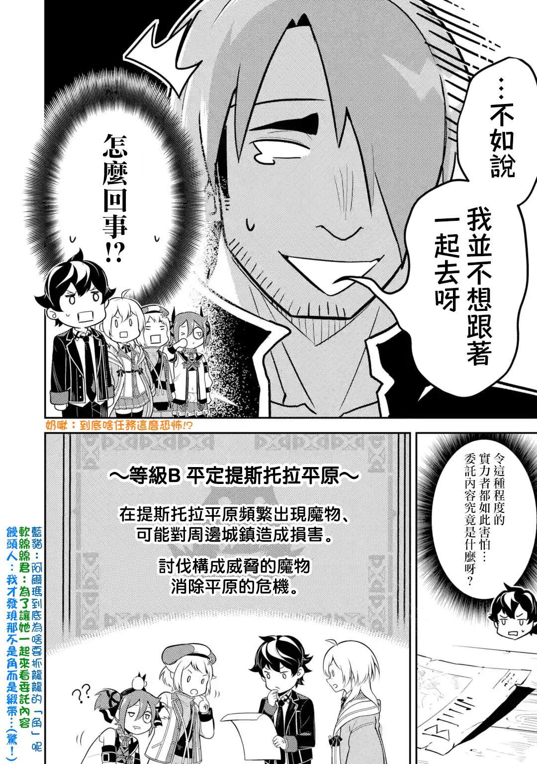 失格纹的最强贤者最后一集漫画,31.21图