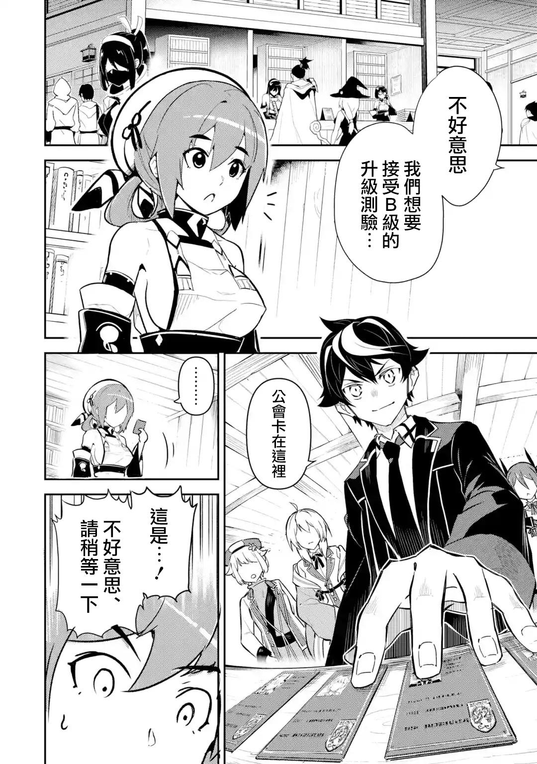 失格纹的最强贤者最后一集漫画,31.14图