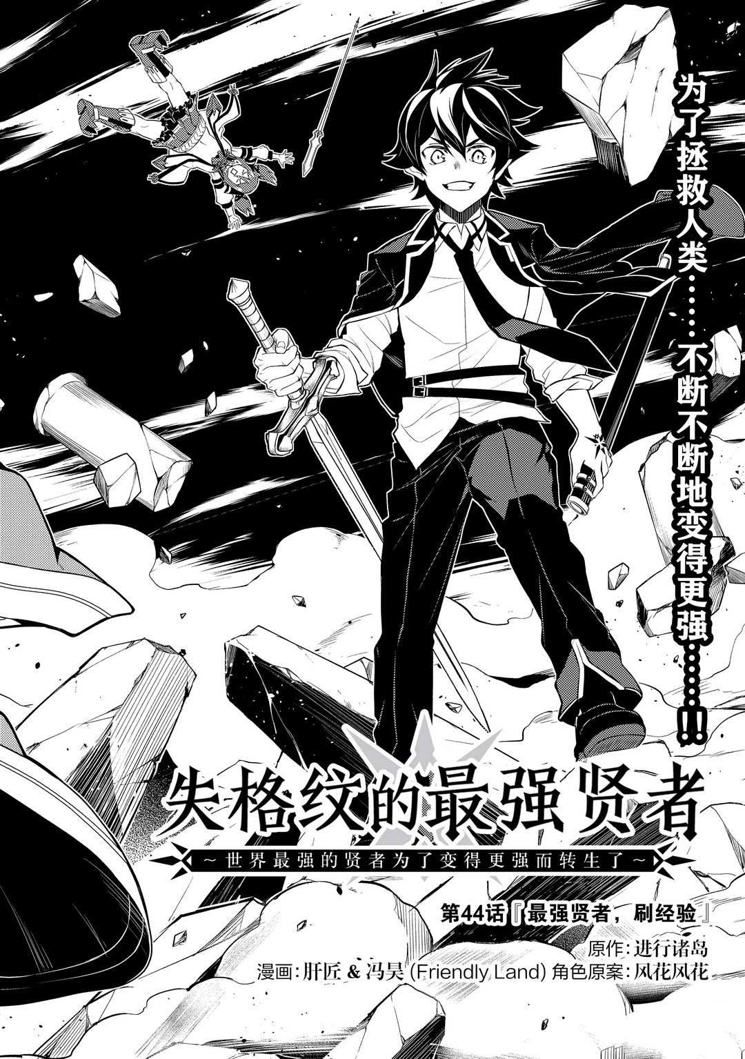 失格纹的最强贤者视频漫画,第44.1话4图