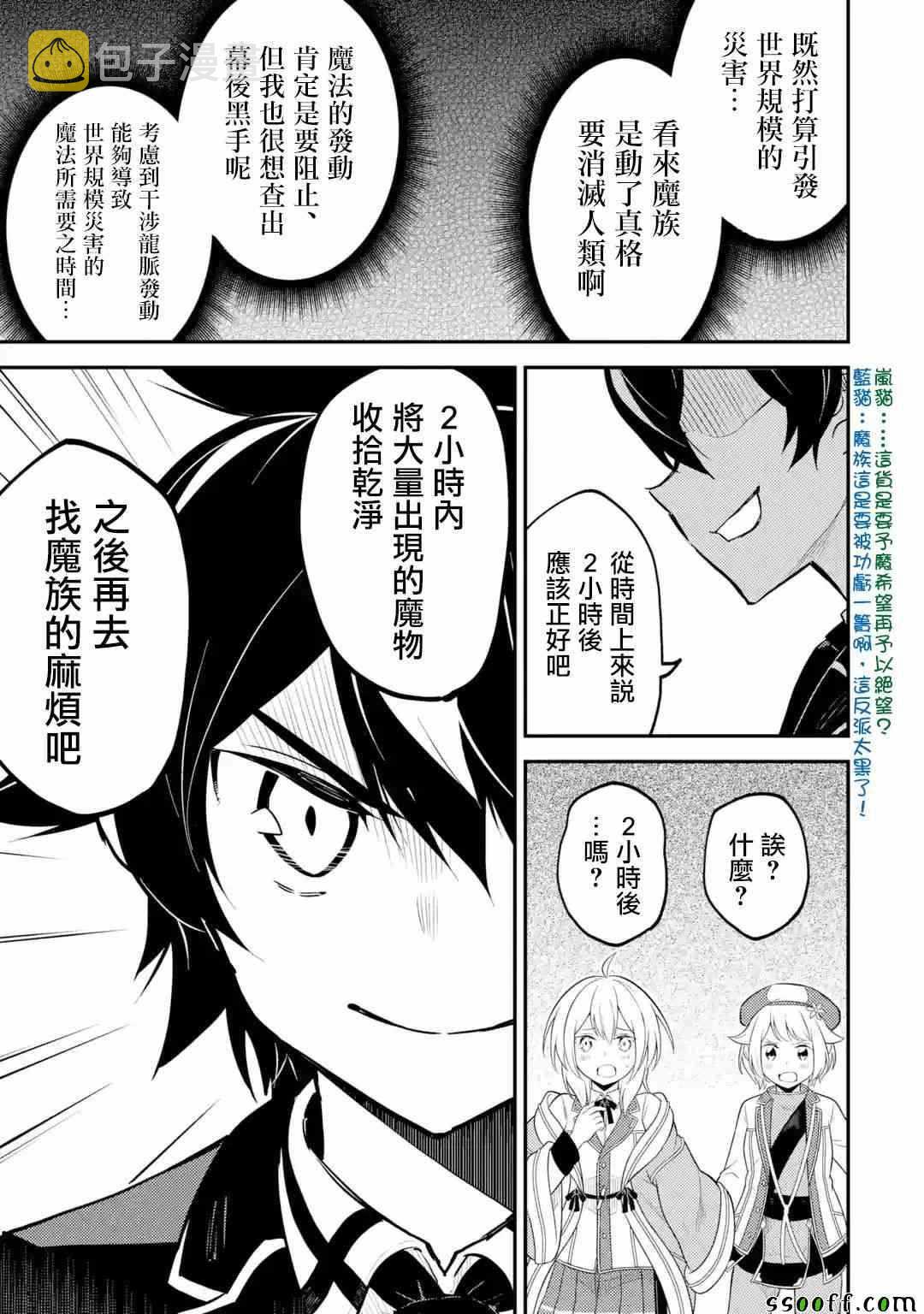 失格纹的最强贤者免费看全集漫画,32图