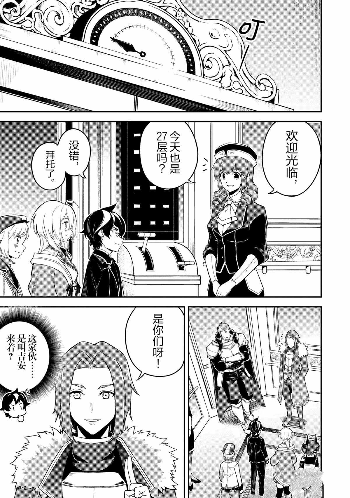 失格纹的最强贤者在线观看漫画,第44.4话2图