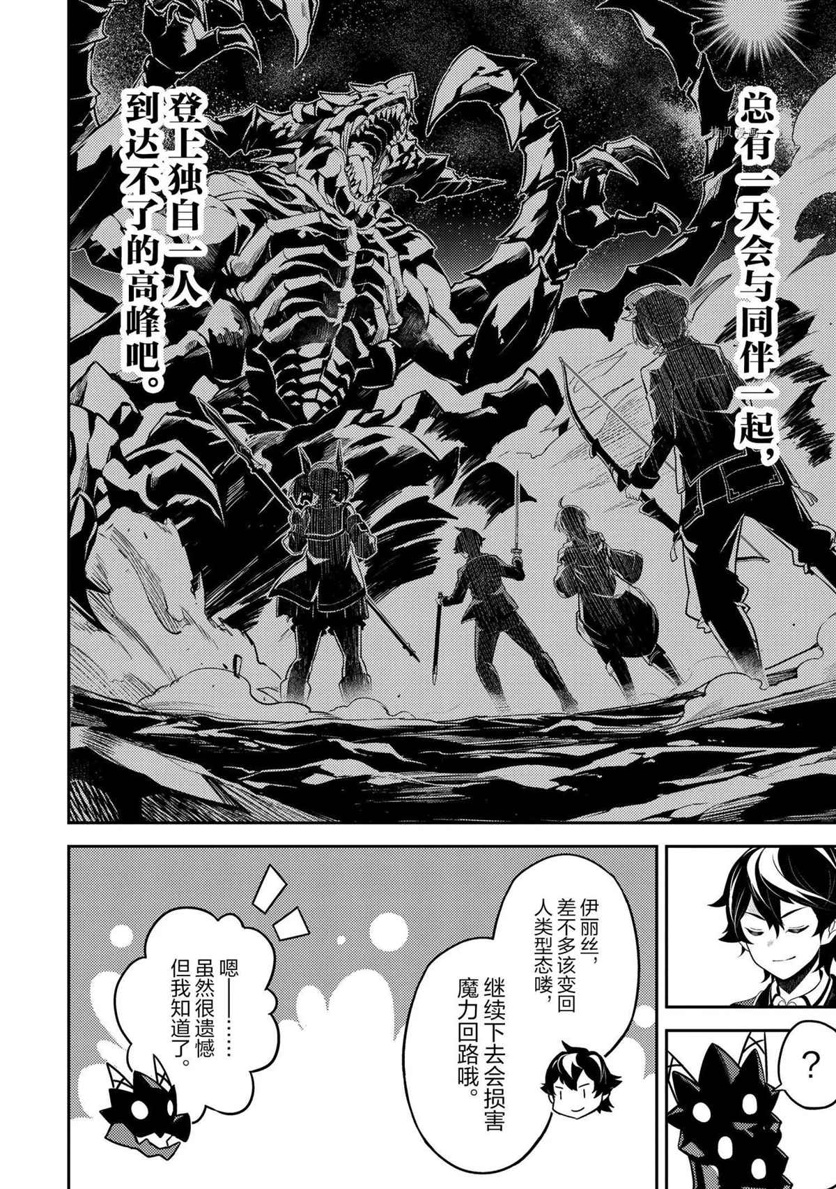 失格纹的最强贤者最后一集漫画,第52.4话5图