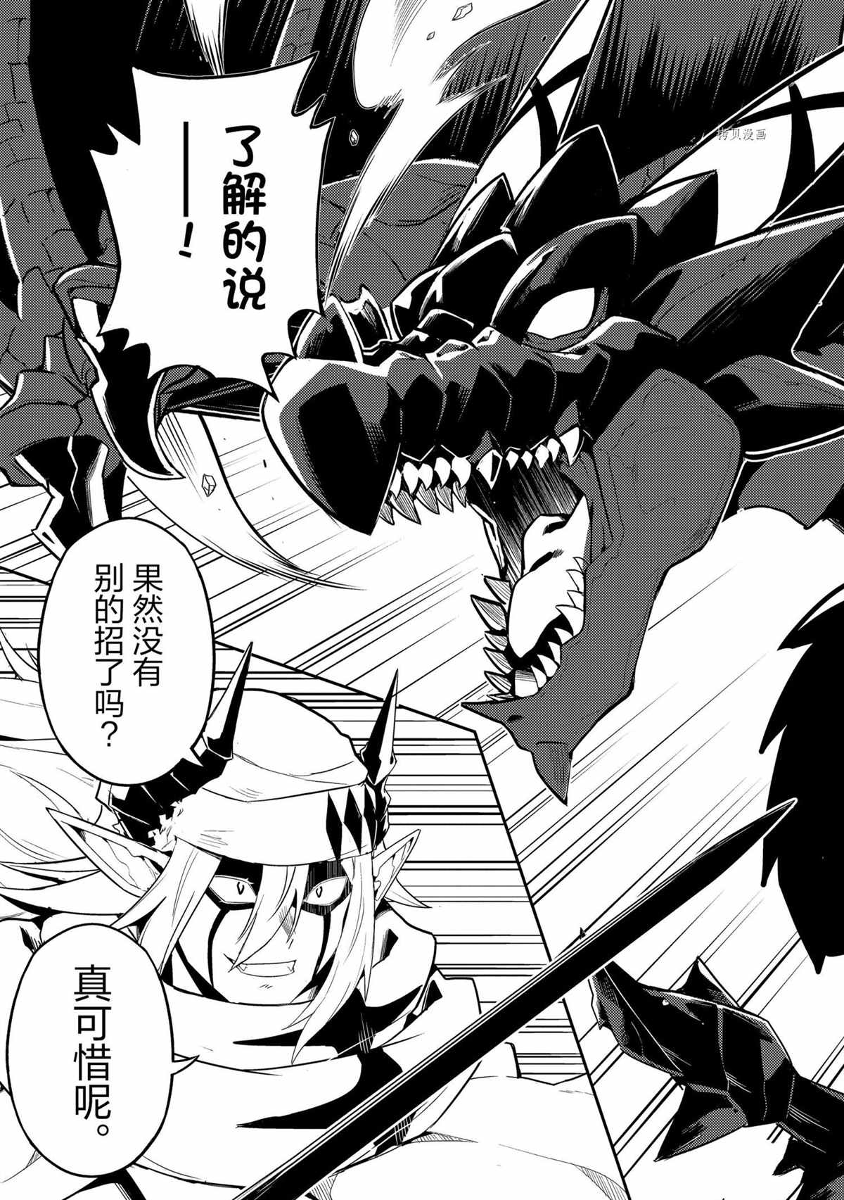 失格纹的最强贤者和转生贤者漫画,第59.1话3图