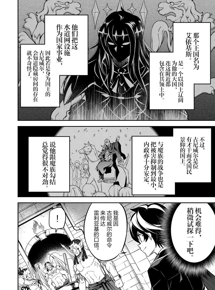 失格纹的最强贤者最新漫画,第42.4话5图