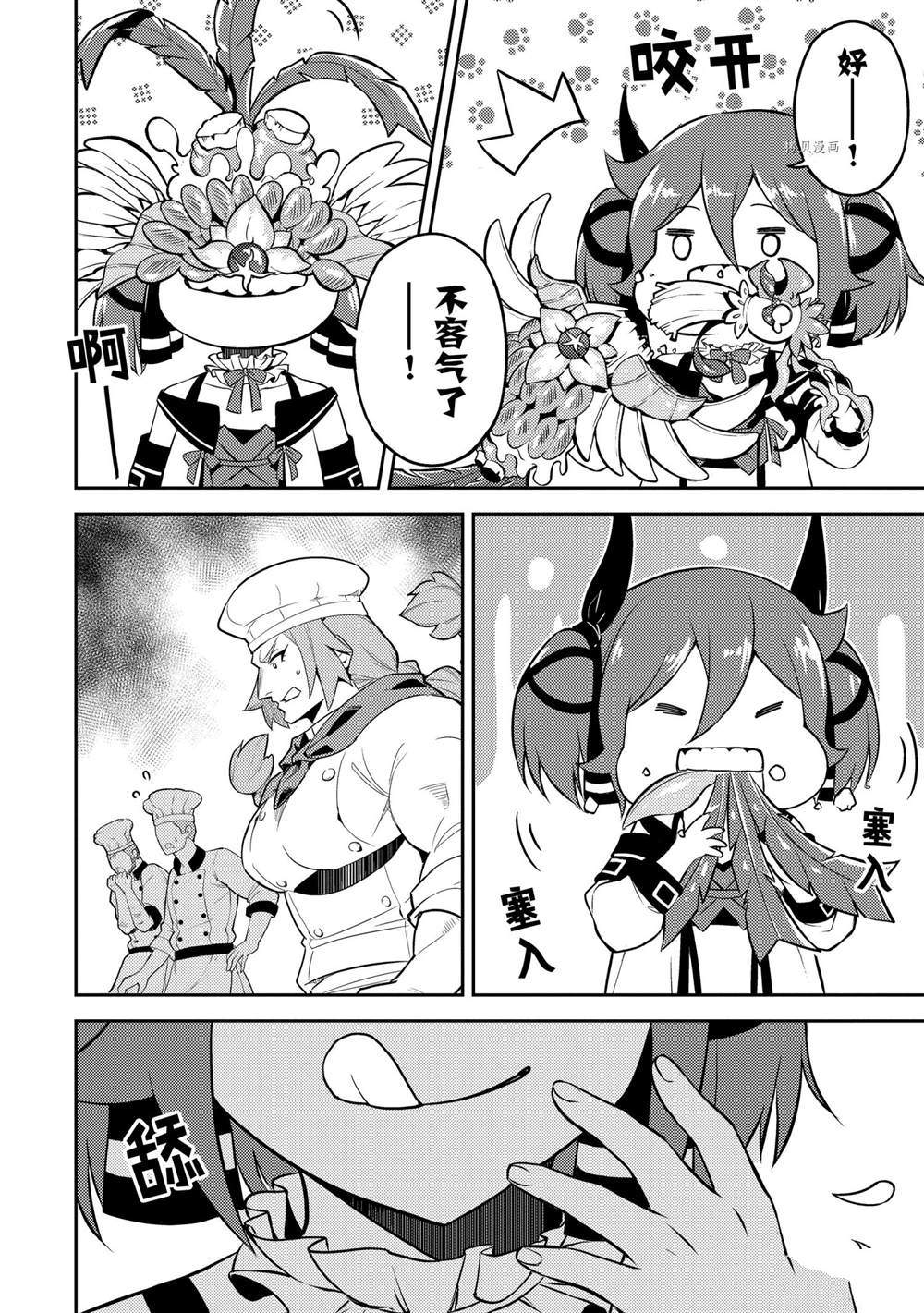 失格纹的最强贤者最后一集漫画,第60.4话1图