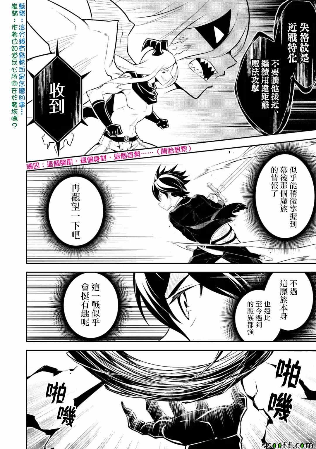 失格纹的最强贤者最新漫画,15图