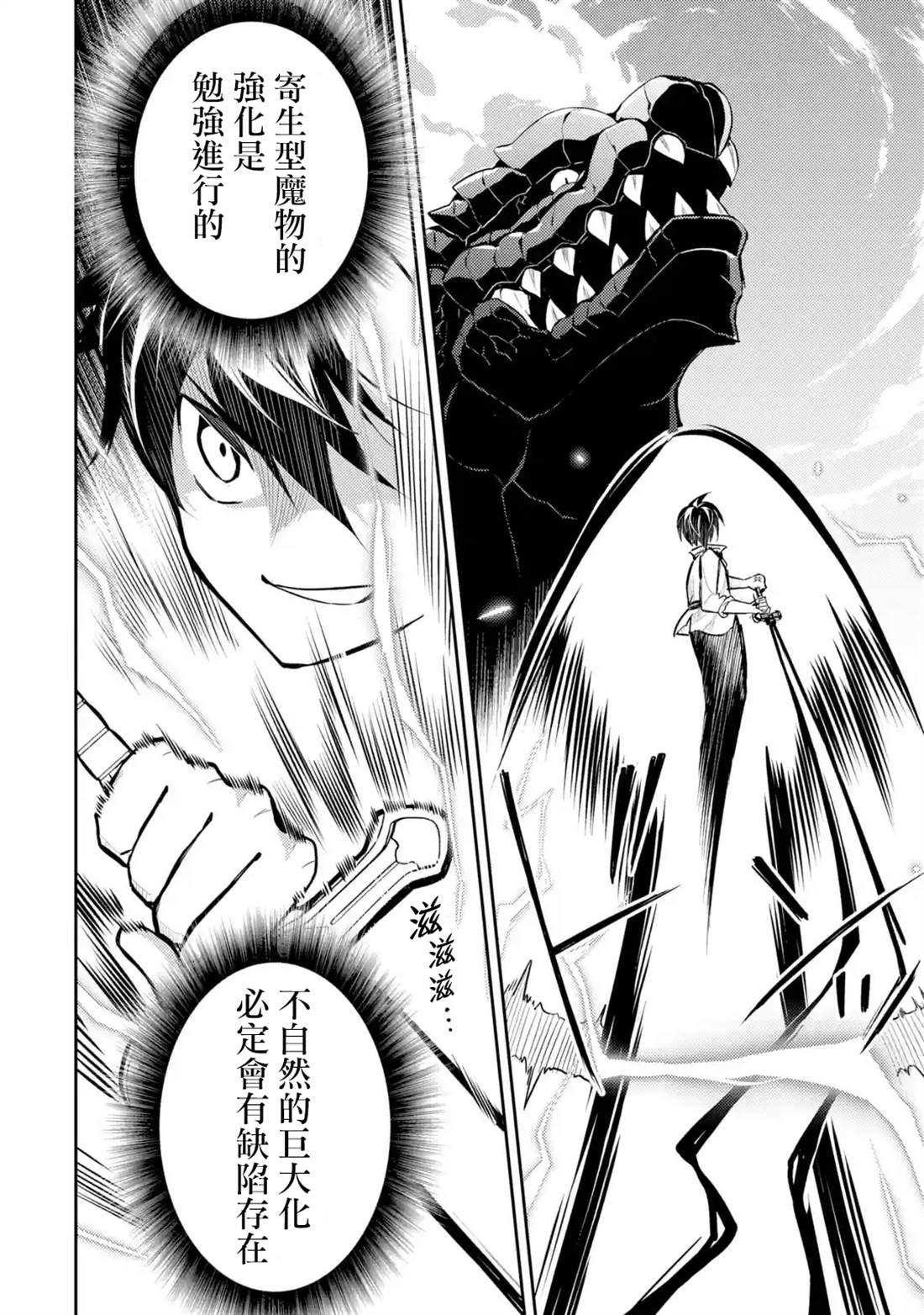 失格纹的最强贤者百度百科漫画,33.33图
