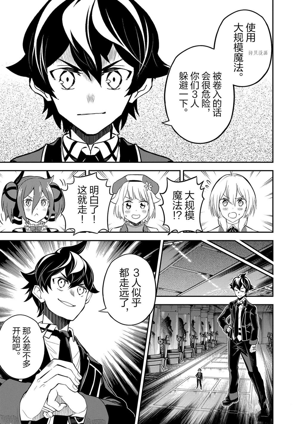 失格纹的最强贤者免费漫画,第52.3话2图