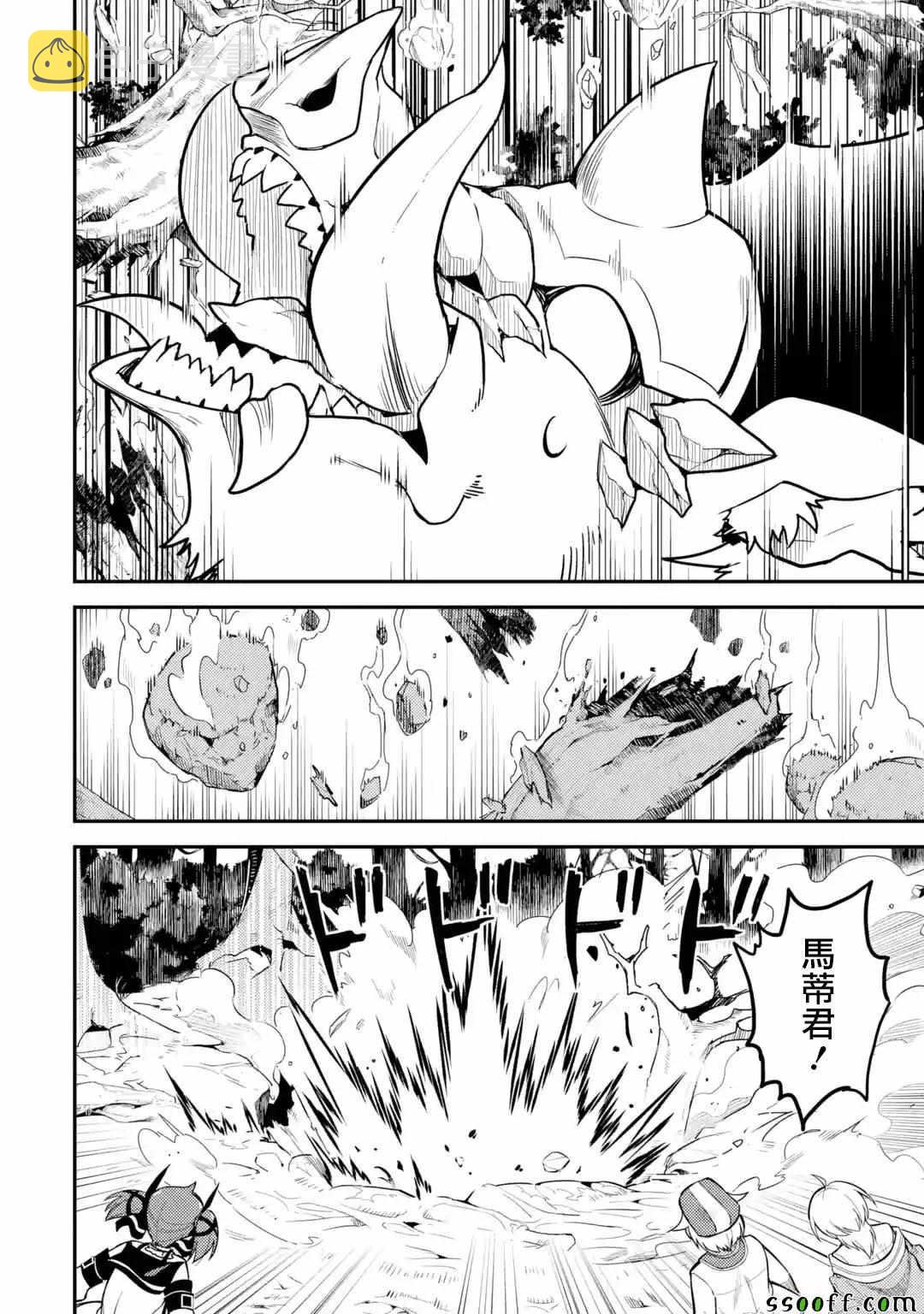 失格纹的最强贤者百度百科漫画,34图