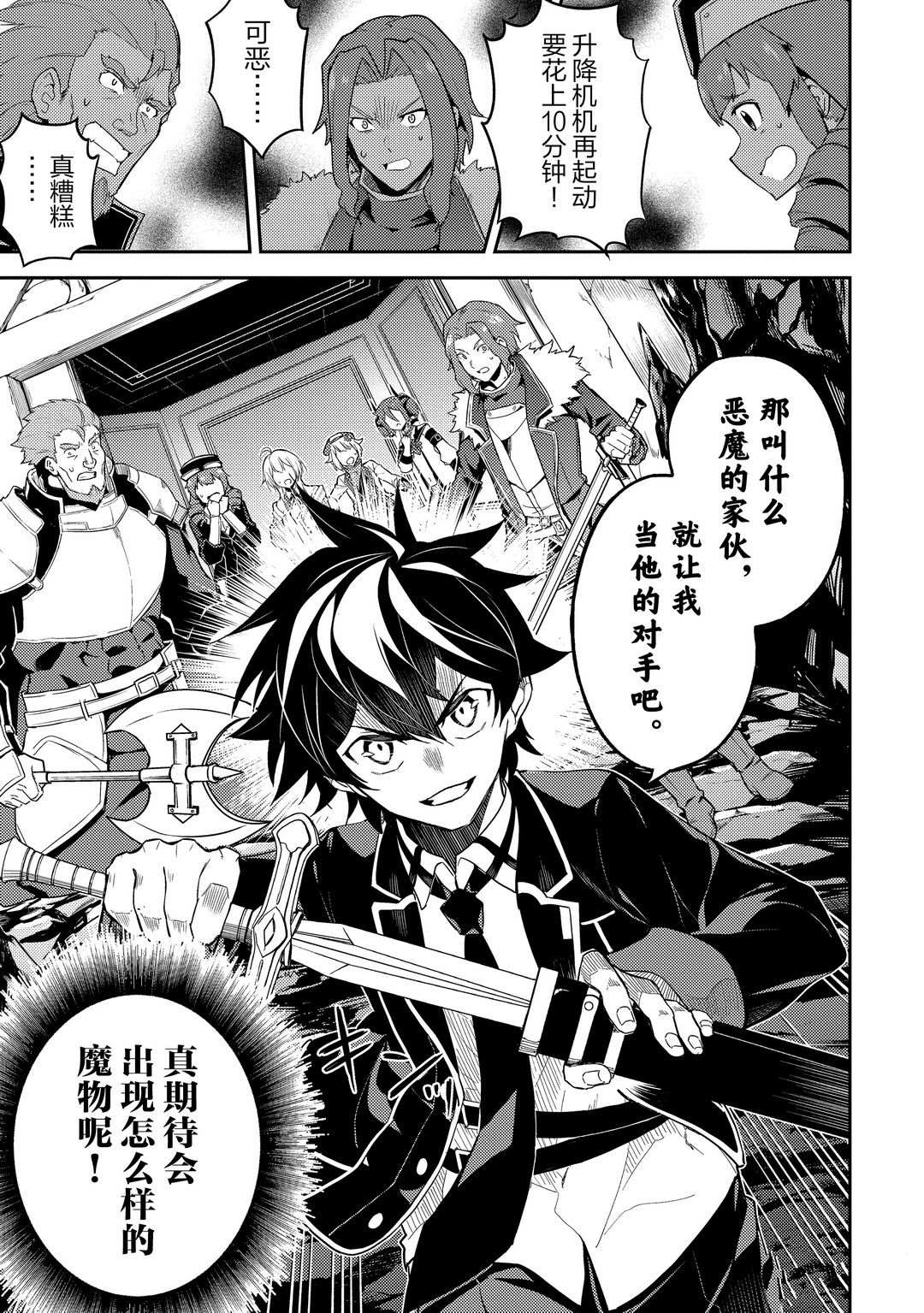 失格纹的最强贤者在线观看漫画,第45.1话3图