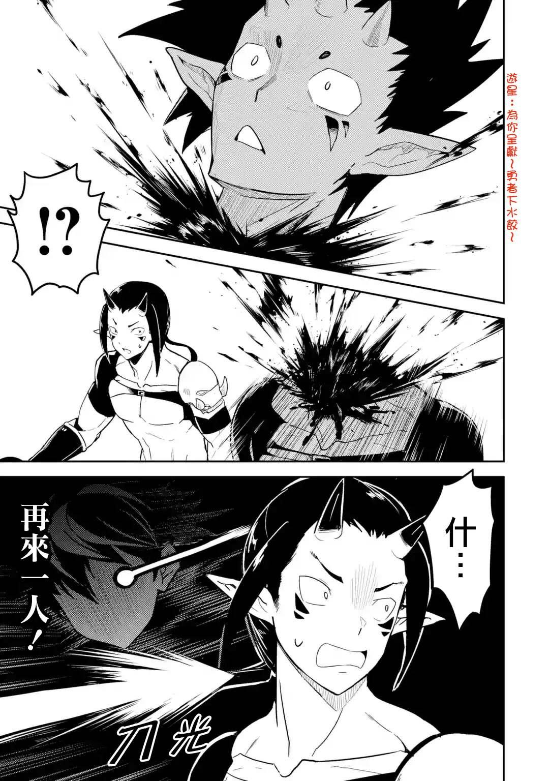 失格纹的最强贤者免费观看完整版漫画,36.41图