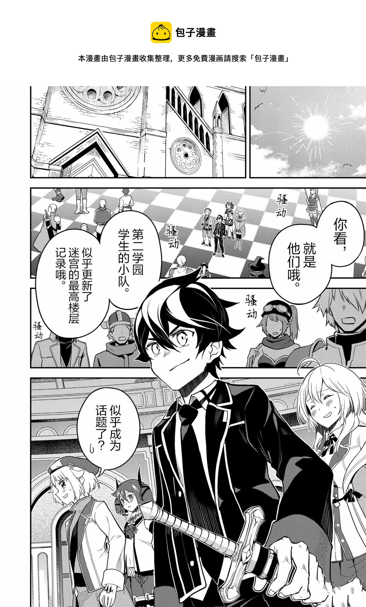失格纹的最强贤者在线观看漫画,第44.4话1图