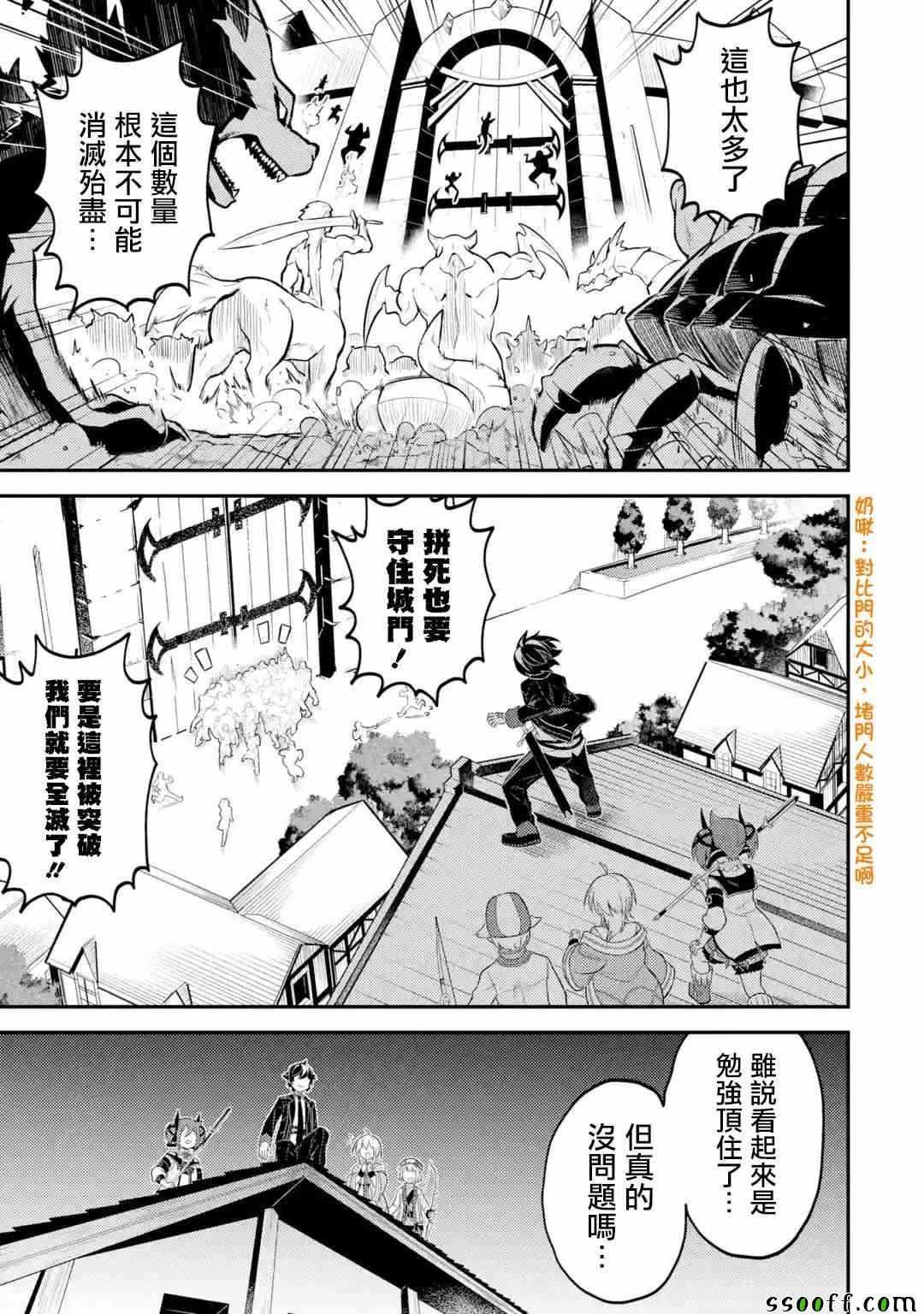 失格纹的最强贤者免费看全集漫画,34图