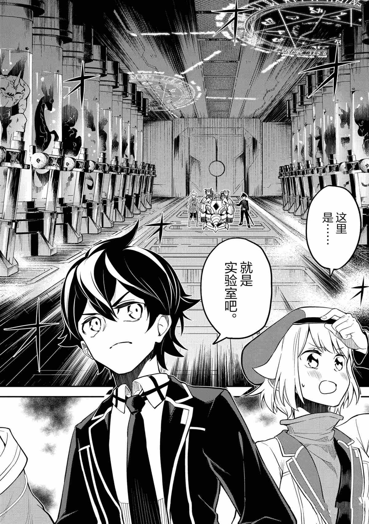 失格纹的最强贤者视频漫画,第49.1话3图