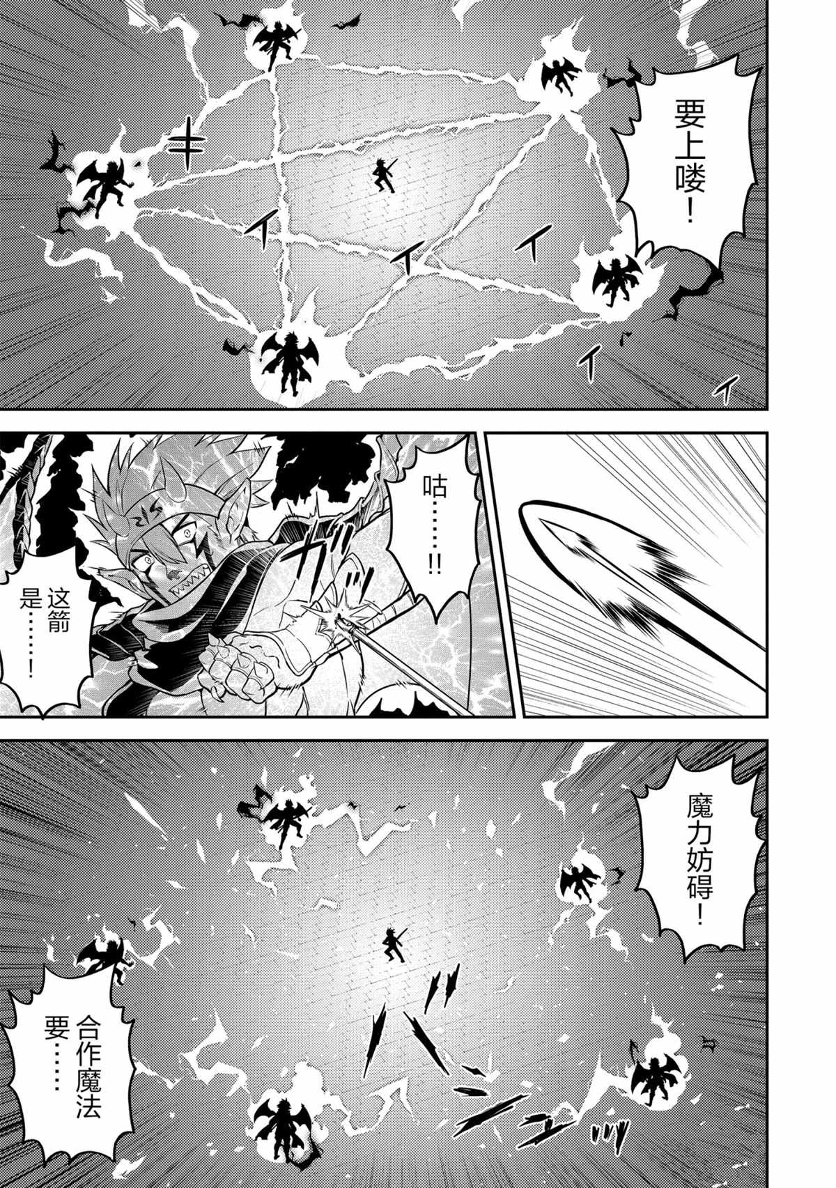 失格纹的最强贤者在线播放漫画,第46.4话4图