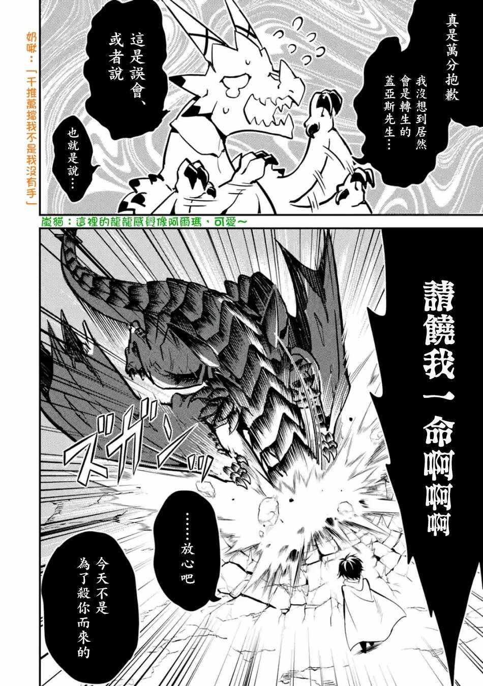 失格纹的最强贤者和转生贤者漫画,24图