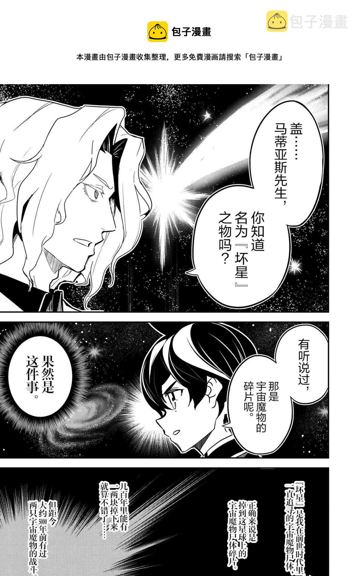 失格纹的最强贤者免费看全集漫画,第47.4话1图