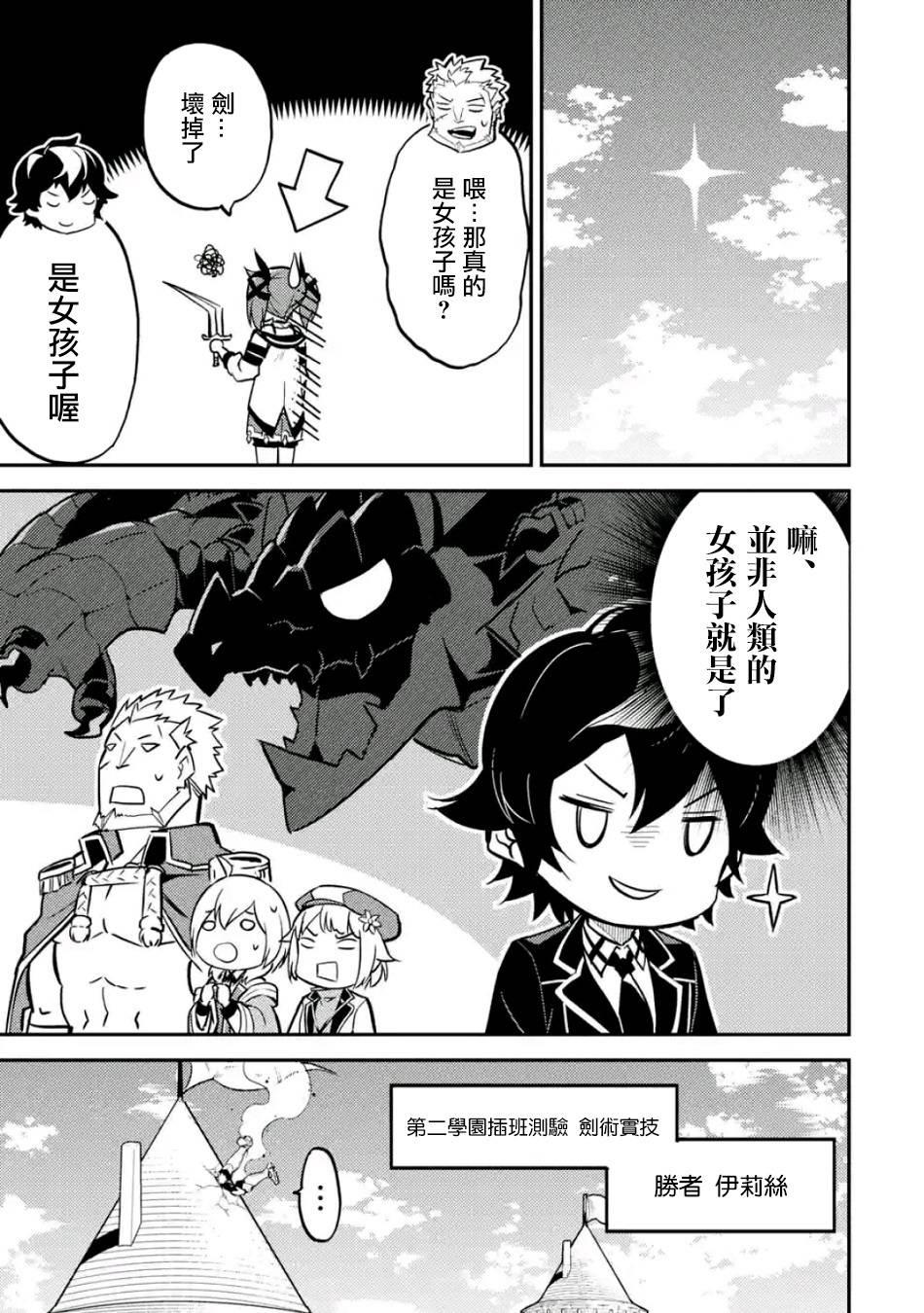 失格纹的最强贤者和转生贤者漫画,21图