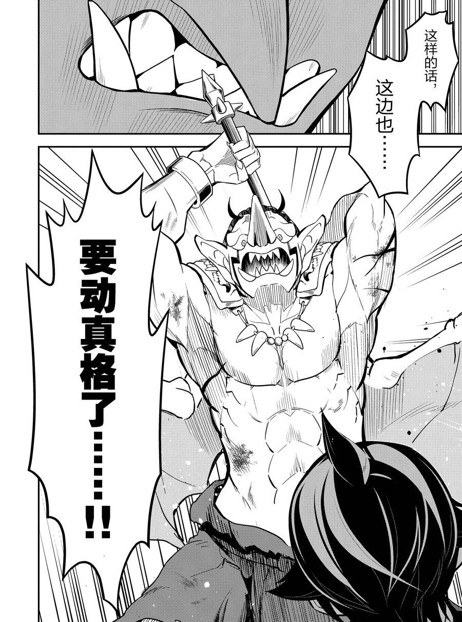 失格纹的最强贤者最新漫画,第42.5话2图