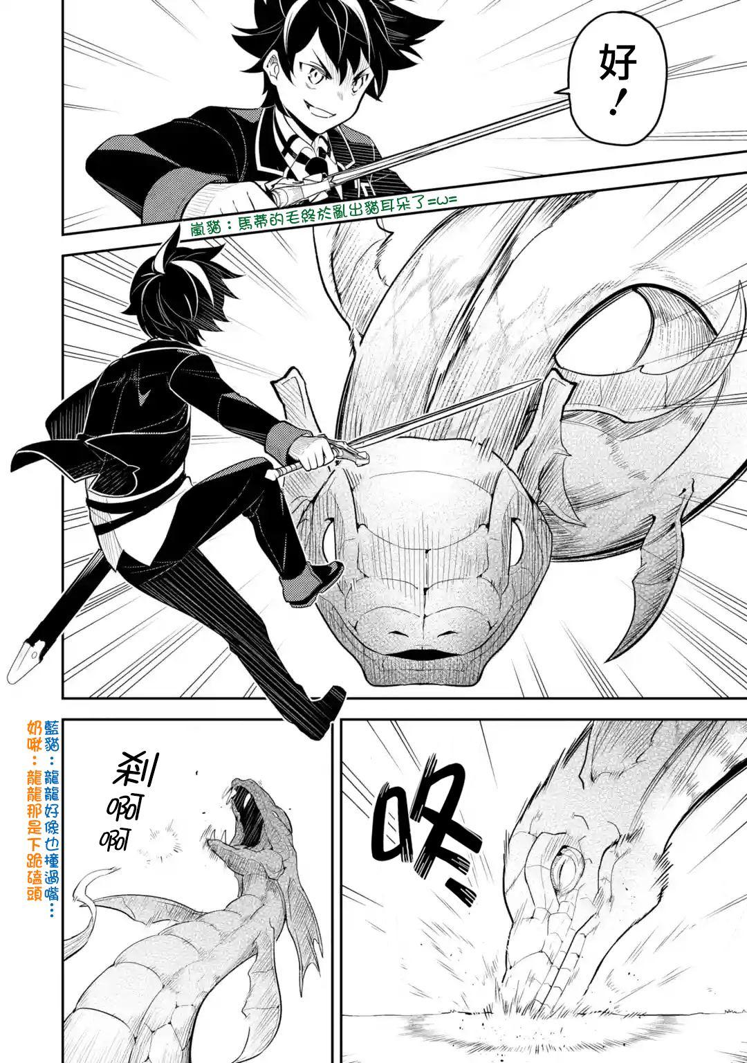 失格纹的最强贤者～世界最强的贤者为了变得更强而转生了～漫画,31.34图